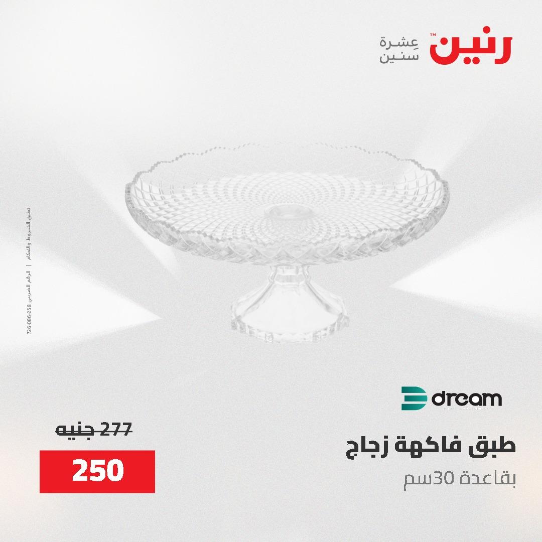 عروض رنين على الديكورات 2-3 يونيو 2026 صفحة 38 - raneen offers 2-3 June 2026 page 38