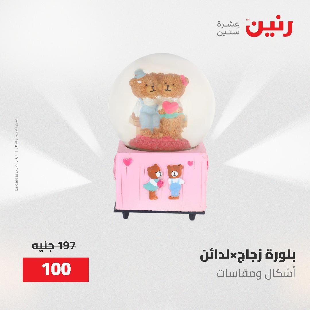 عروض رنين على الديكورات 2-3 يونيو 2026 صفحة 39 - raneen offers 2-3 June 2026 page 39
