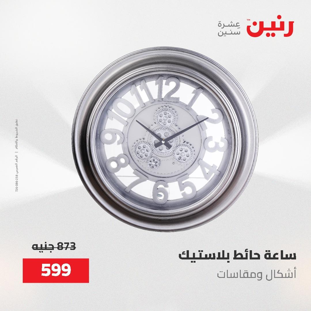 عروض رنين على الديكورات 2-3 يونيو 2026 صفحة 49 - raneen offers 2-3 June 2026 page 49