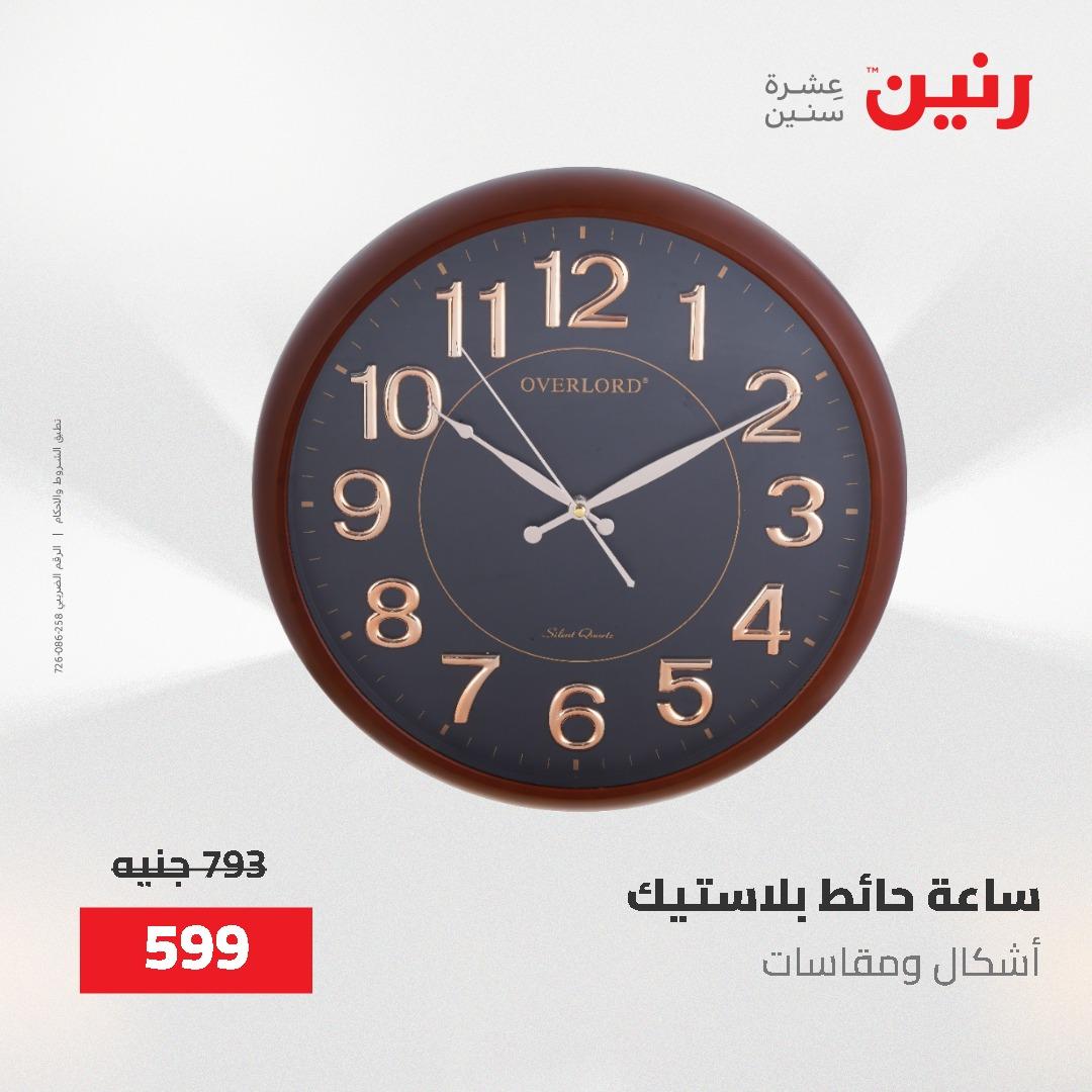 عروض رنين على الديكورات 2-3 يونيو 2026 صفحة 50 - raneen offers 2-3 June 2026 page 50