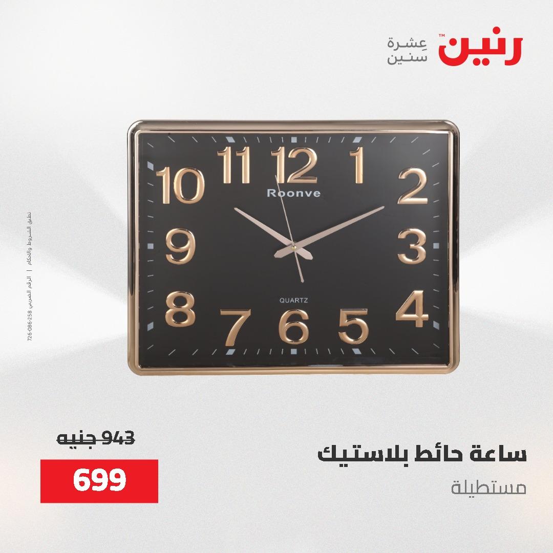 عروض رنين على الديكورات 2-3 يونيو 2026 صفحة 51 - raneen offers 2-3 June 2026 page 51