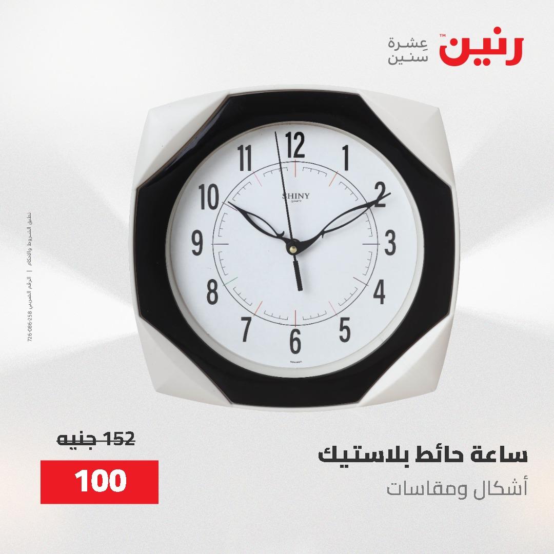 عروض رنين على الديكورات 2-3 يونيو 2026 صفحة 53 - raneen offers 2-3 June 2026 page 53