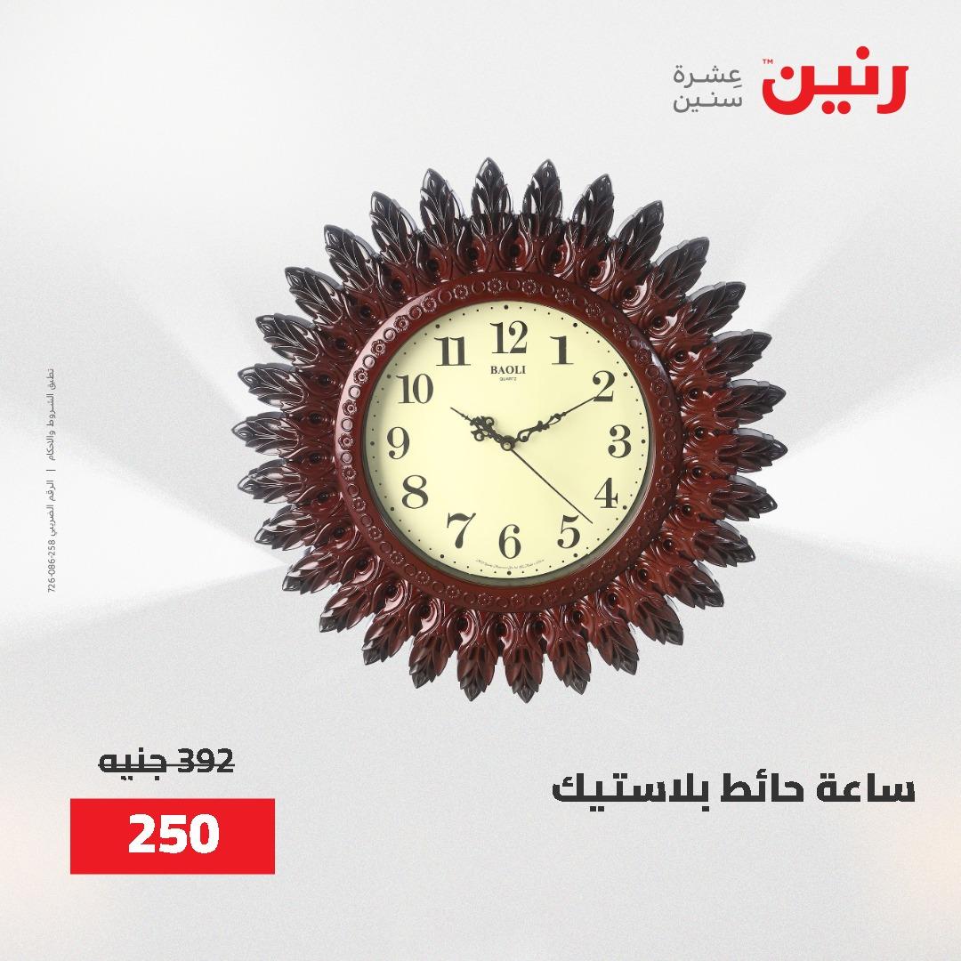 عروض رنين على الديكورات 2-3 يونيو 2026 صفحة 54 - raneen offers 2-3 June 2026 page 54