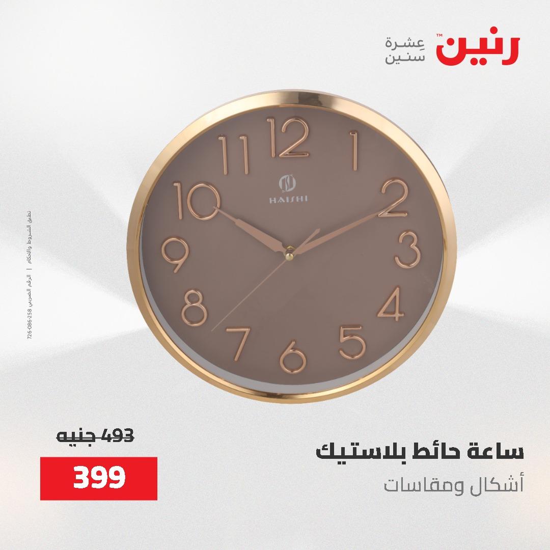 عروض رنين على الديكورات 2-3 يونيو 2026 صفحة 72 - raneen offers 2-3 June 2026 page 72