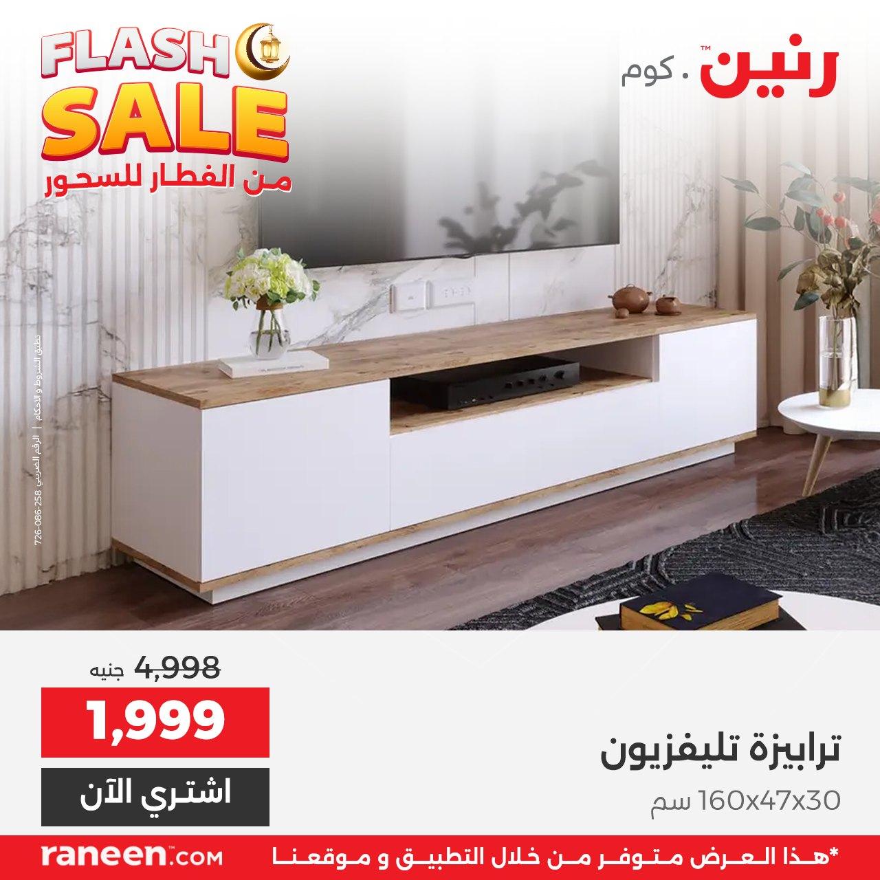 عروض Flash Sale من رنين 2 مارس 2026 صفحة 10