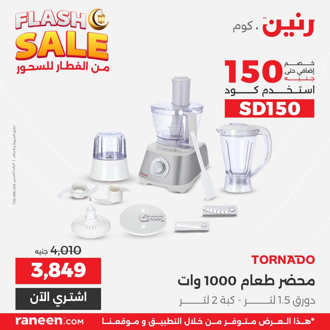 عروض Flash Sale من رنين 2 مارس 2026 صفحة 2