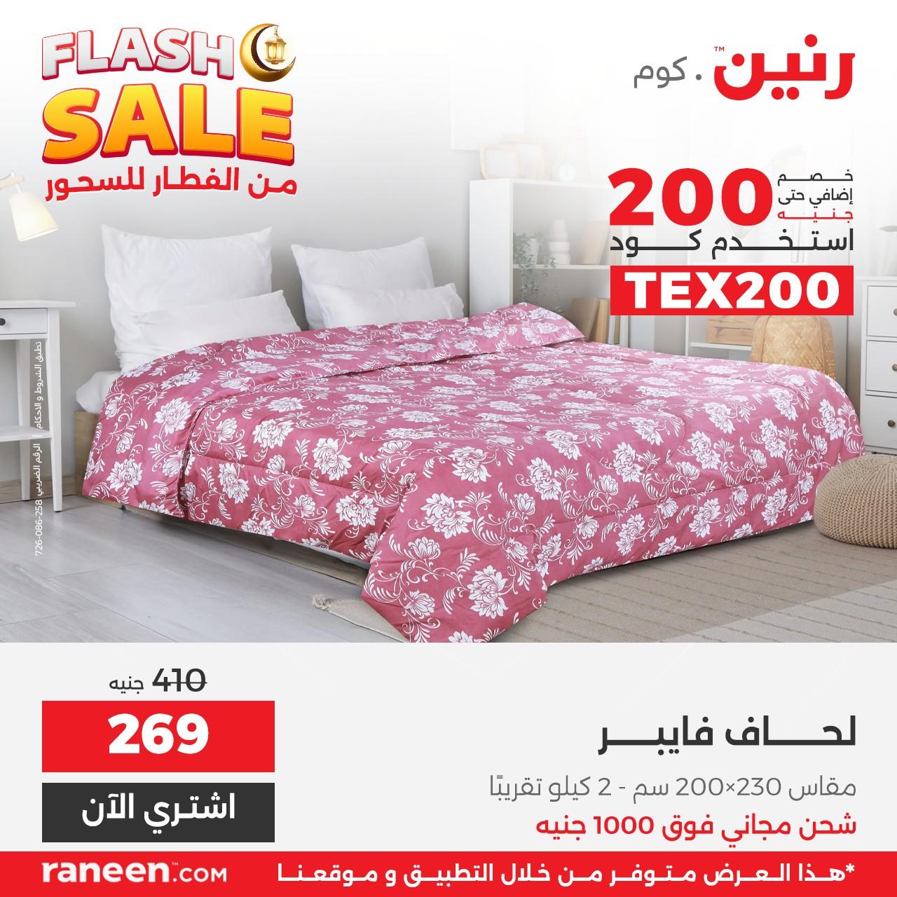 عروض Flash Sale من رنين 2 مارس 2026 صفحة 4