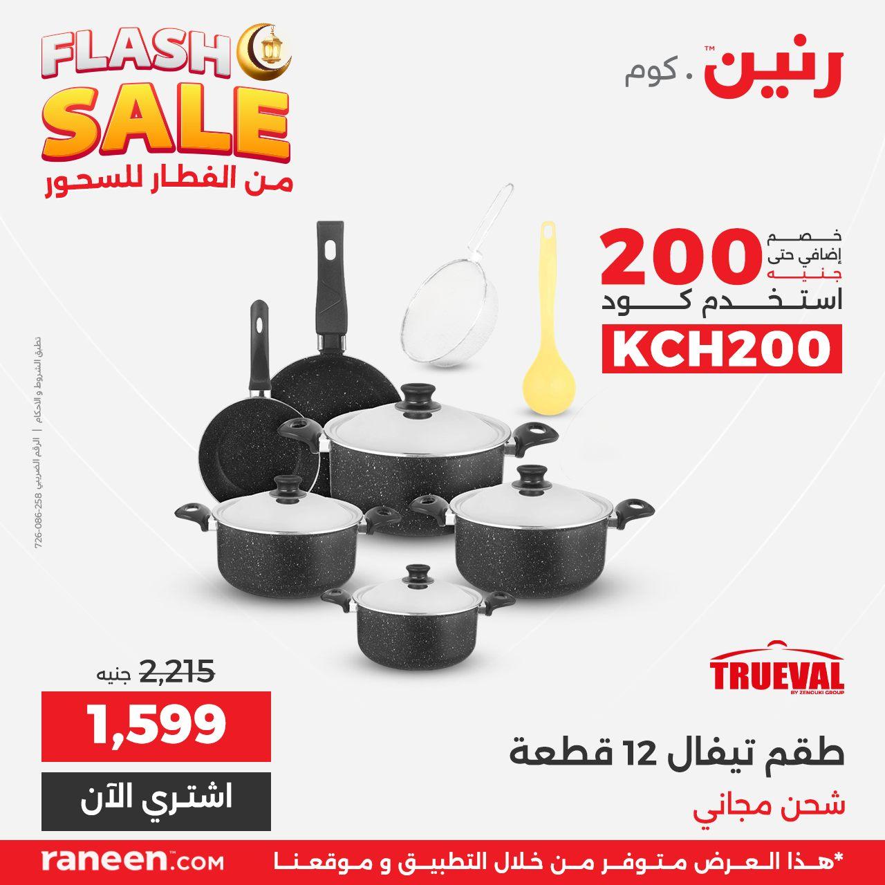 عروض Flash Sale من رنين 2 مارس 2026 صفحة 6