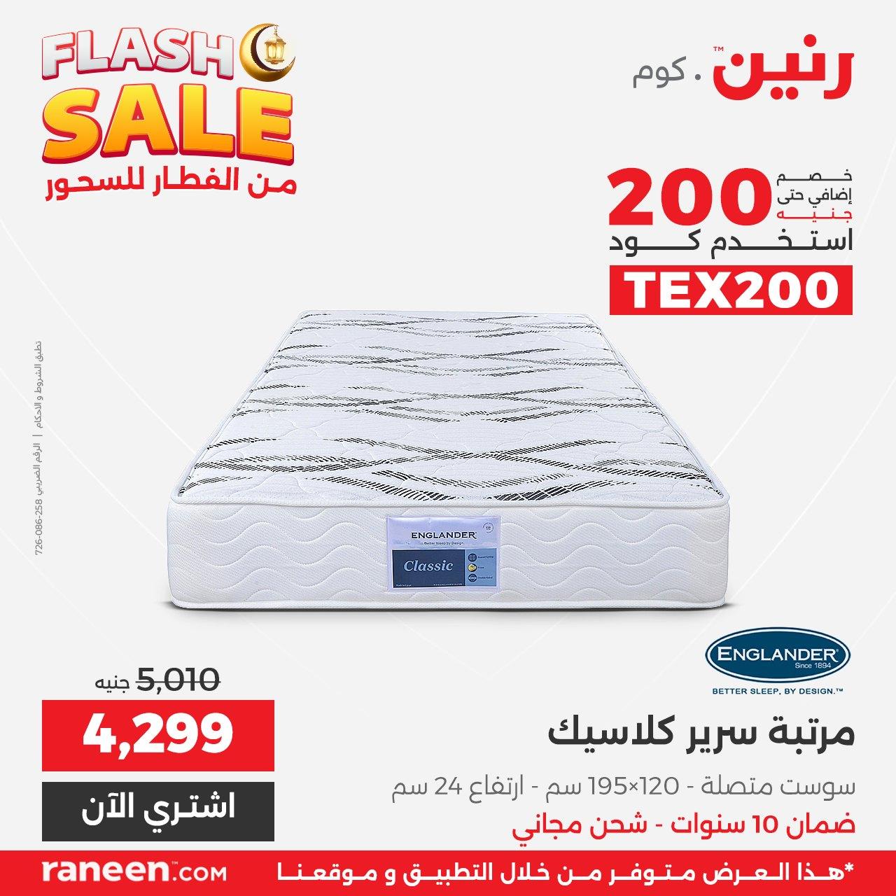 عروض Flash Sale من رنين 2 مارس 2026 صفحة 7