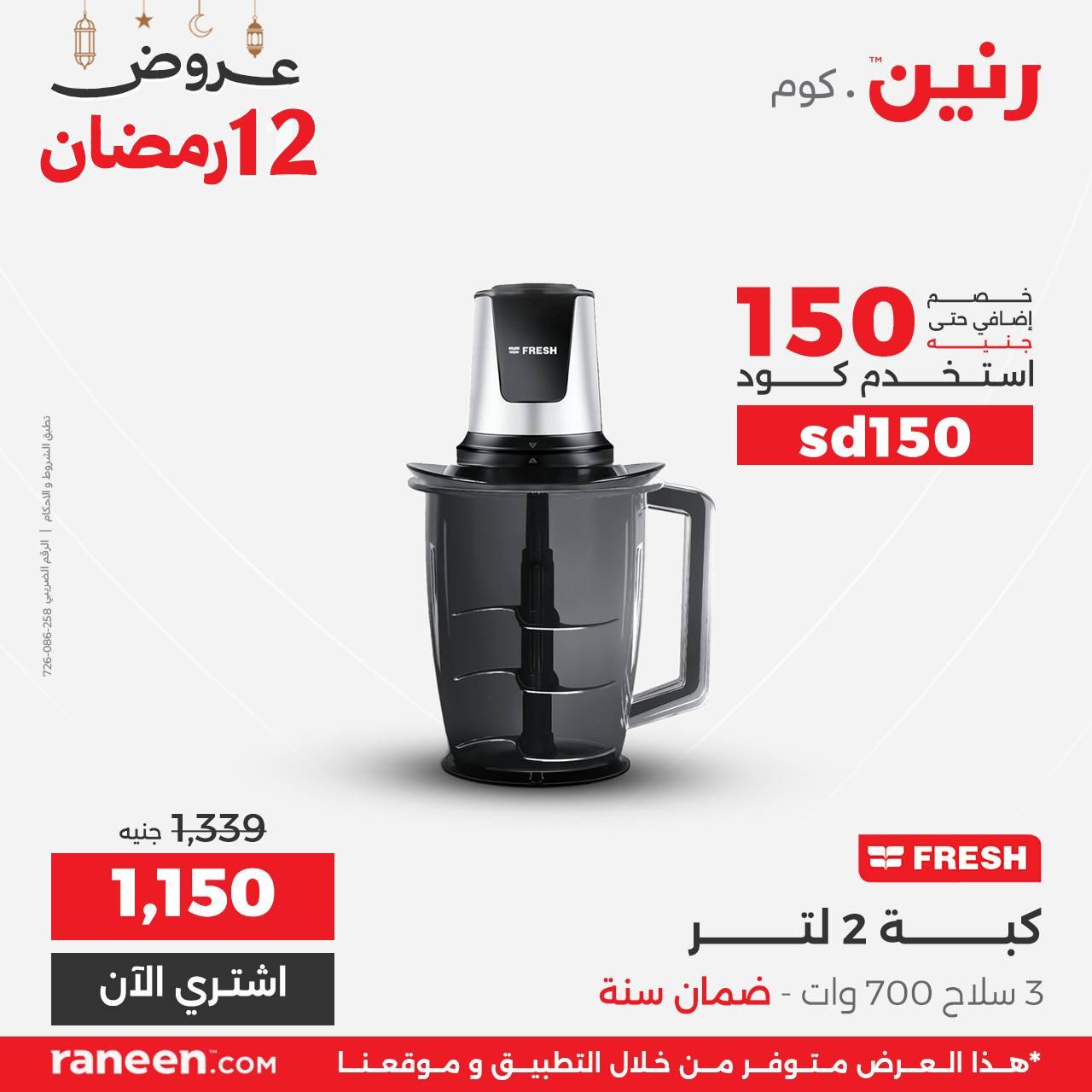 عروض رنين 12 رمضان 2 مارس 2026 صفحة 10