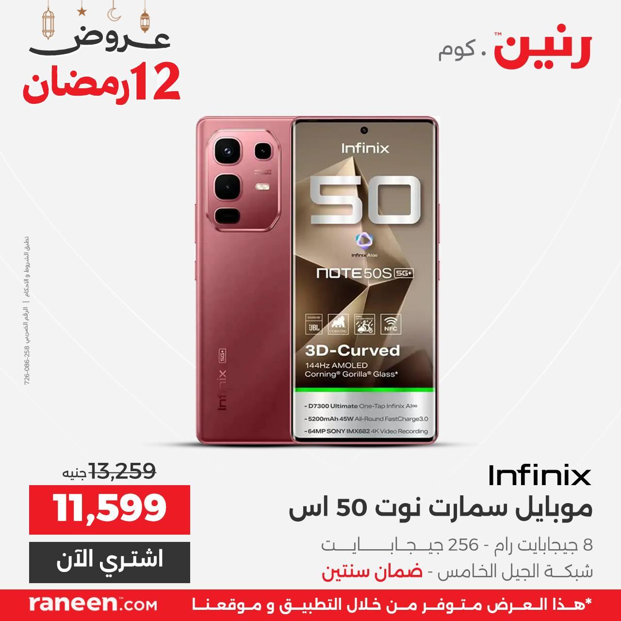 عروض رنين 12 رمضان 2 مارس 2026 صفحة 11