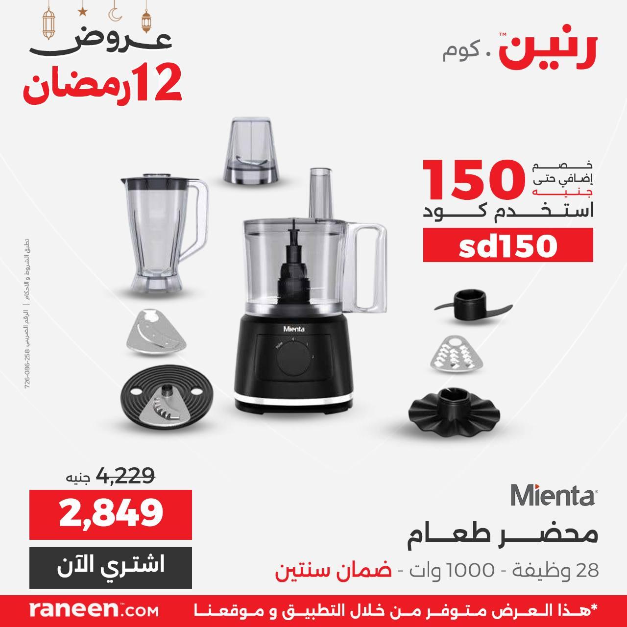 عروض رنين 12 رمضان 2 مارس 2026 صفحة 2