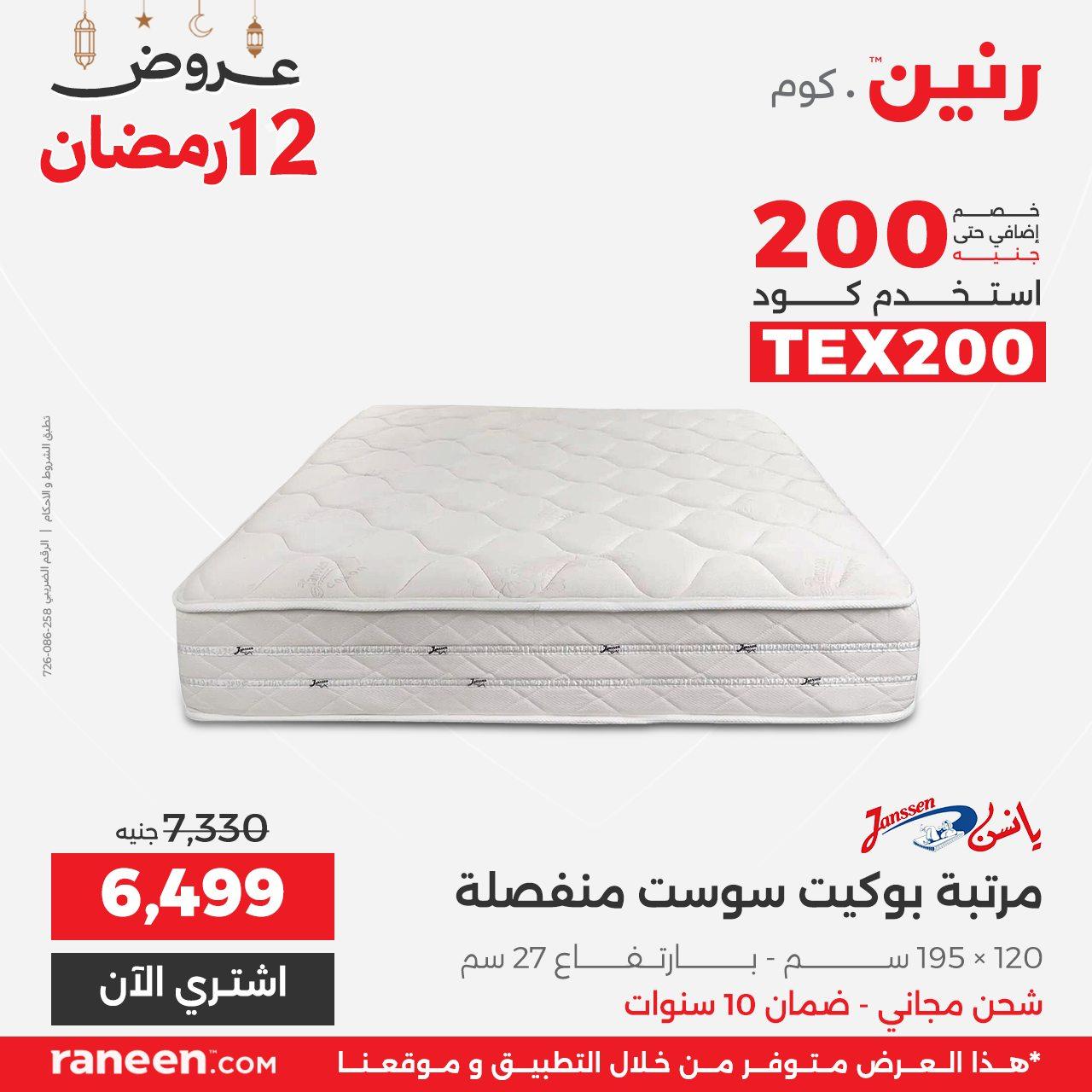 عروض رنين 12 رمضان 2 مارس 2026 صفحة 7