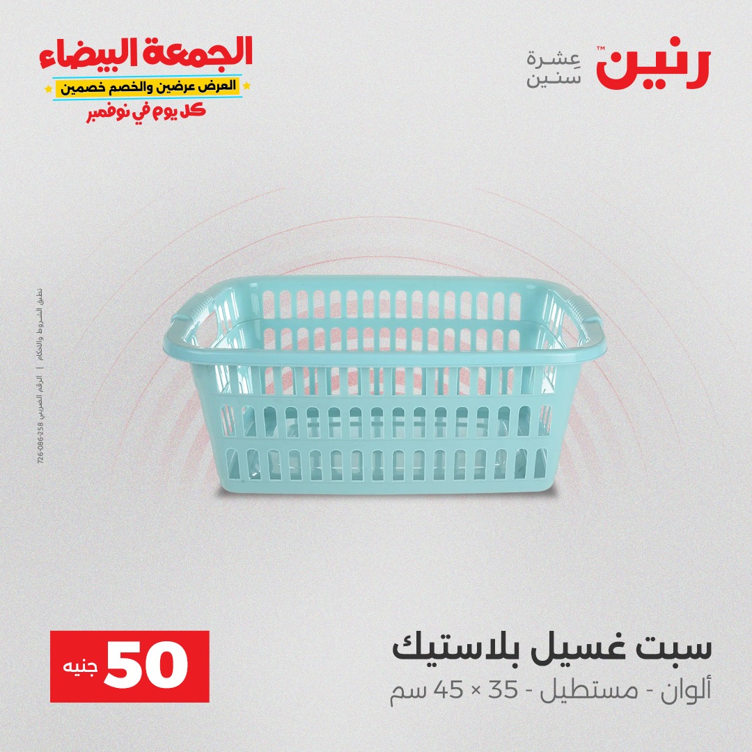 raneen offers from 2nov to 4nov 2025 عروض رنين من 2 نوفمبر حتى 4 نوفمبر 2025 صفحة رقم 10