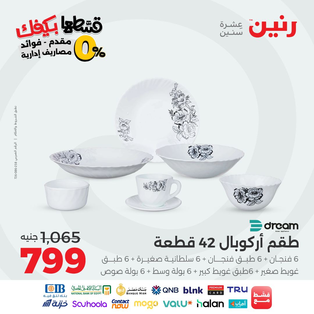 raneen offers from 2sep to 2sep 2025 عروض رنين من 2 سبتمبر حتى 2 سبتمبر 2025 صفحة رقم 10