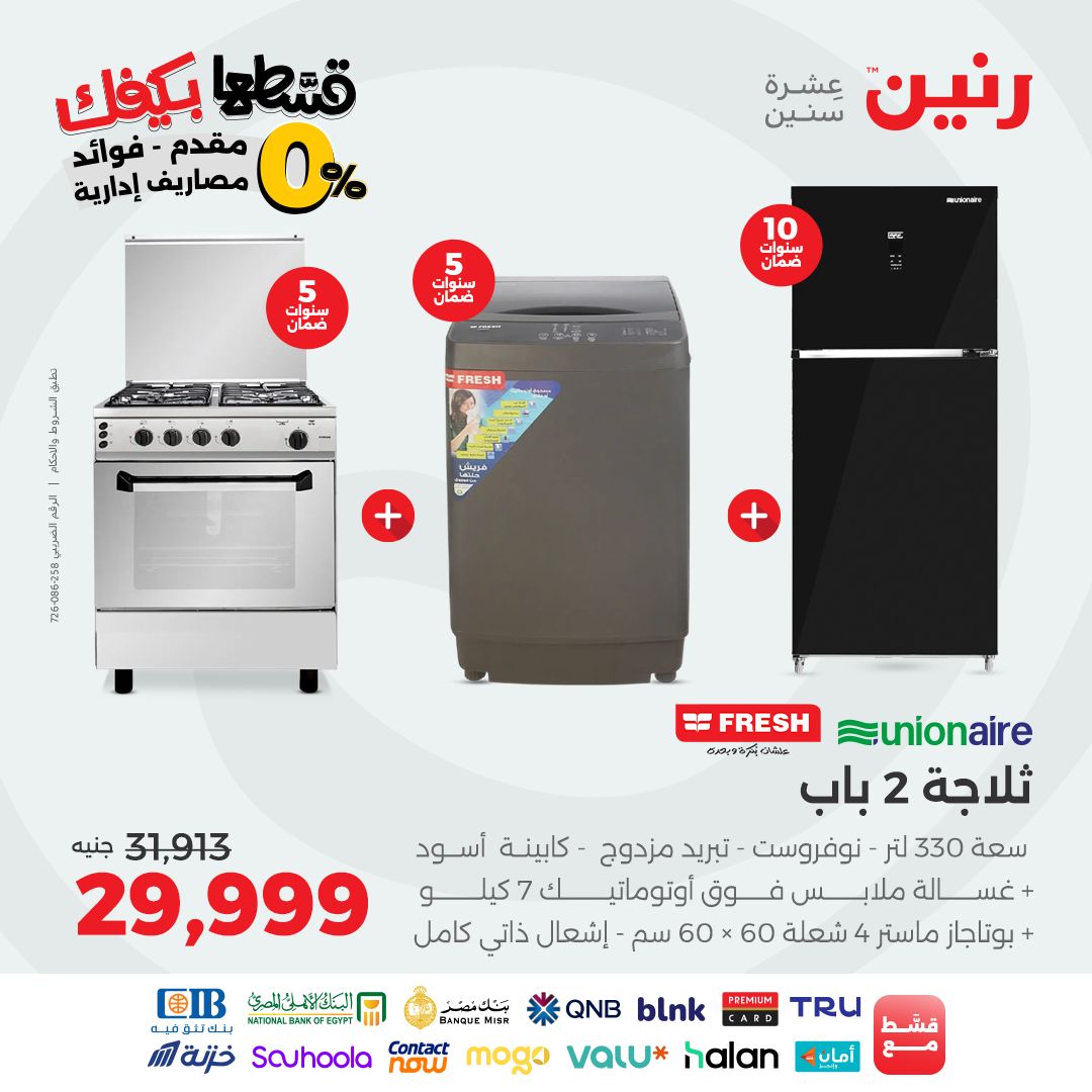 raneen offers from 2sep to 2sep 2025 عروض رنين من 2 سبتمبر حتى 2 سبتمبر 2025 صفحة رقم 2