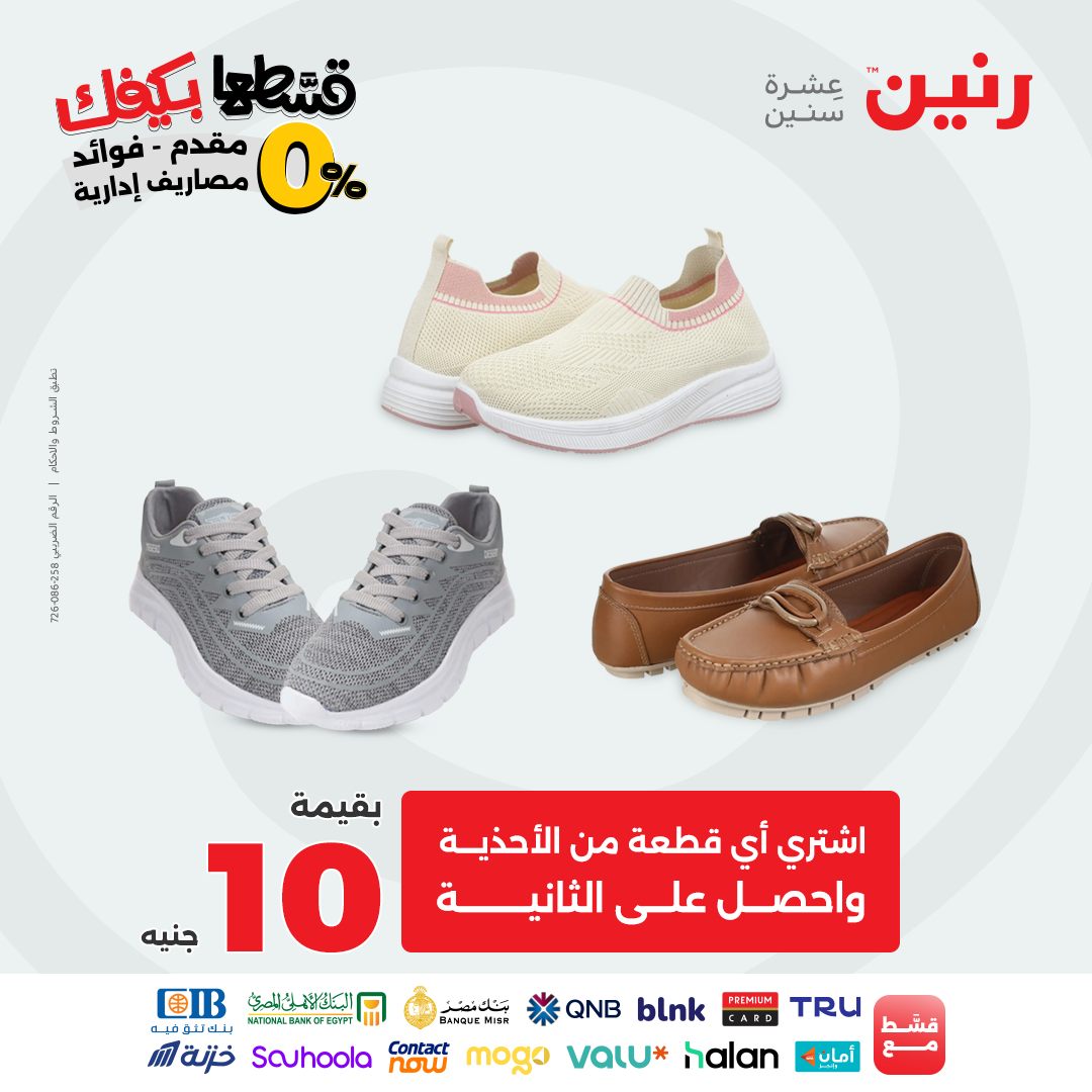 raneen offers from 2sep to 2sep 2025 عروض رنين من 2 سبتمبر حتى 2 سبتمبر 2025 صفحة رقم 4