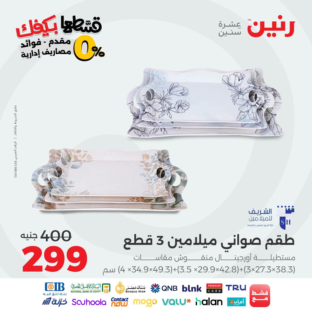 raneen offers from 2sep to 2sep 2025 عروض رنين من 2 سبتمبر حتى 2 سبتمبر 2025 صفحة رقم 6