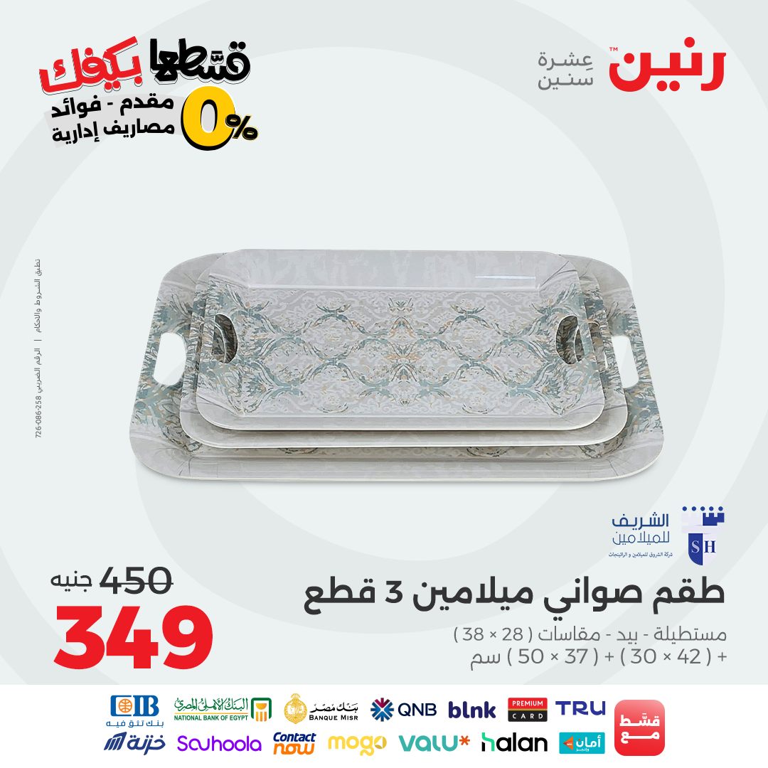 raneen offers from 2sep to 2sep 2025 عروض رنين من 2 سبتمبر حتى 2 سبتمبر 2025 صفحة رقم 7