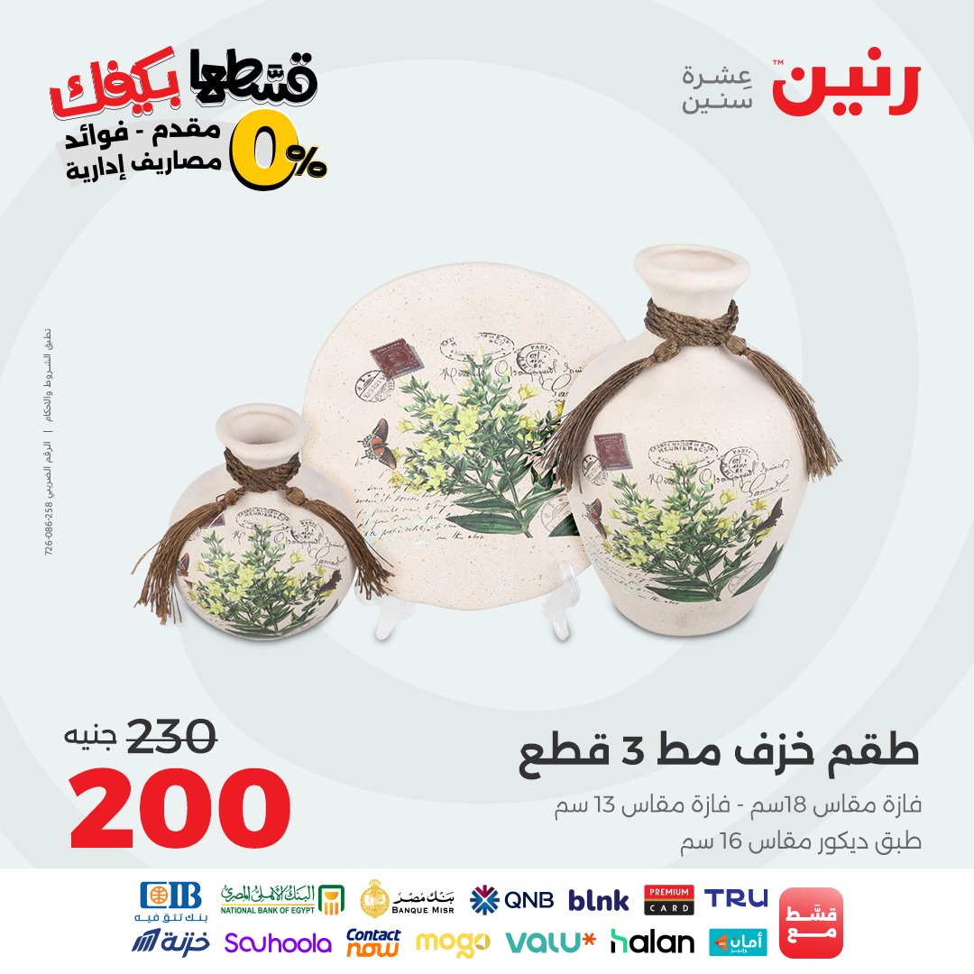 raneen offers from 2sep to 2sep 2025 عروض رنين من 2 سبتمبر حتى 2 سبتمبر 2025 صفحة رقم 8