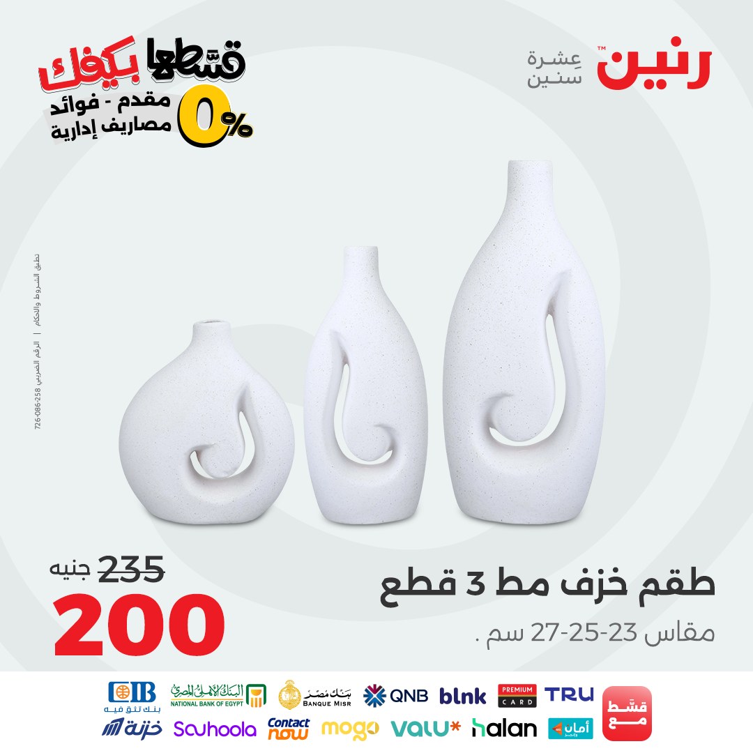 raneen offers from 2sep to 2sep 2025 عروض رنين من 2 سبتمبر حتى 2 سبتمبر 2025 صفحة رقم 9