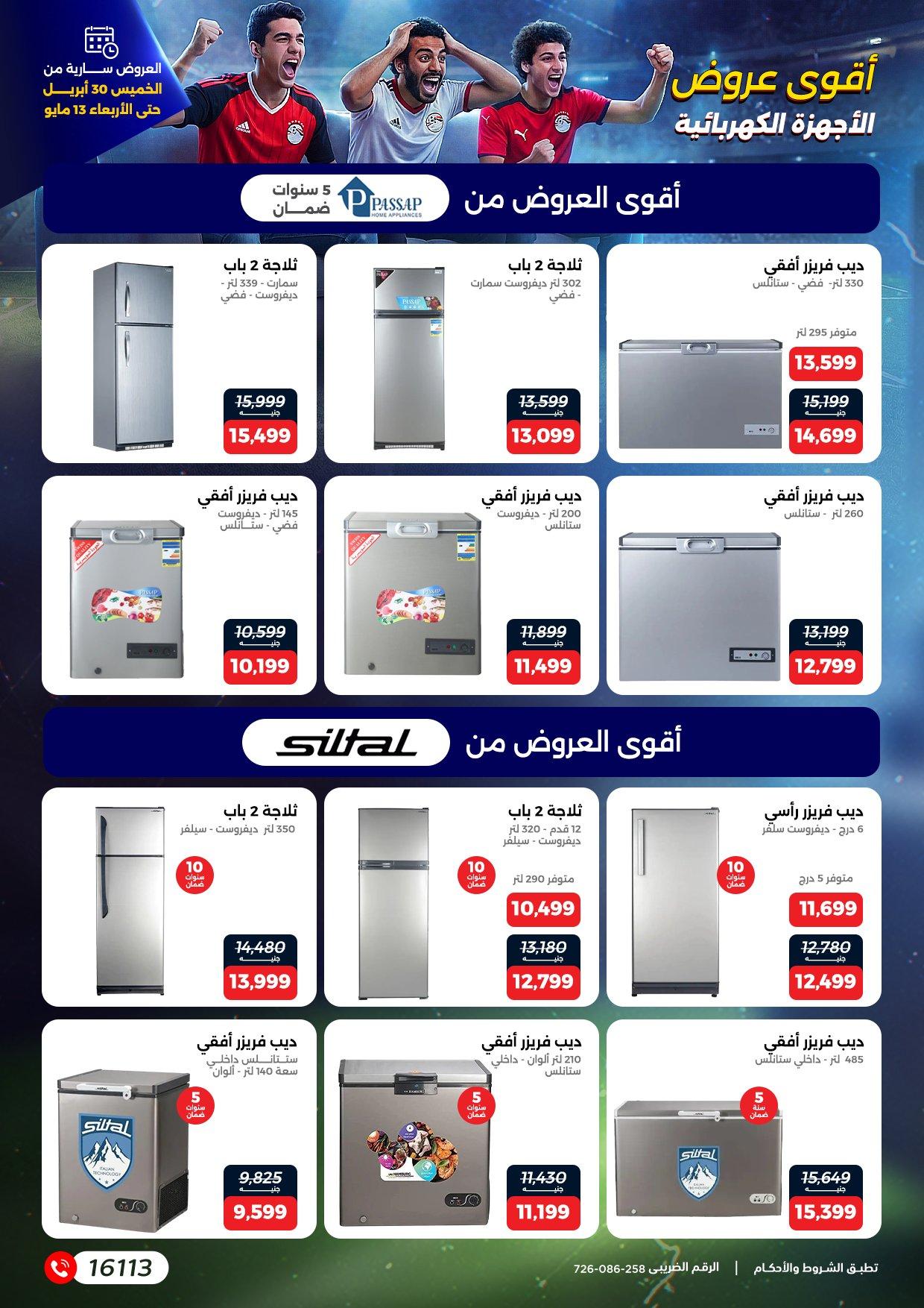 عروض رنين 30 إبريل - 13 مايو 2026 صفحة 11