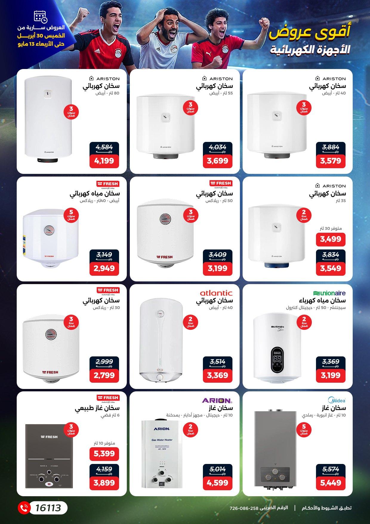 عروض رنين 30 إبريل - 13 مايو 2026 صفحة 13