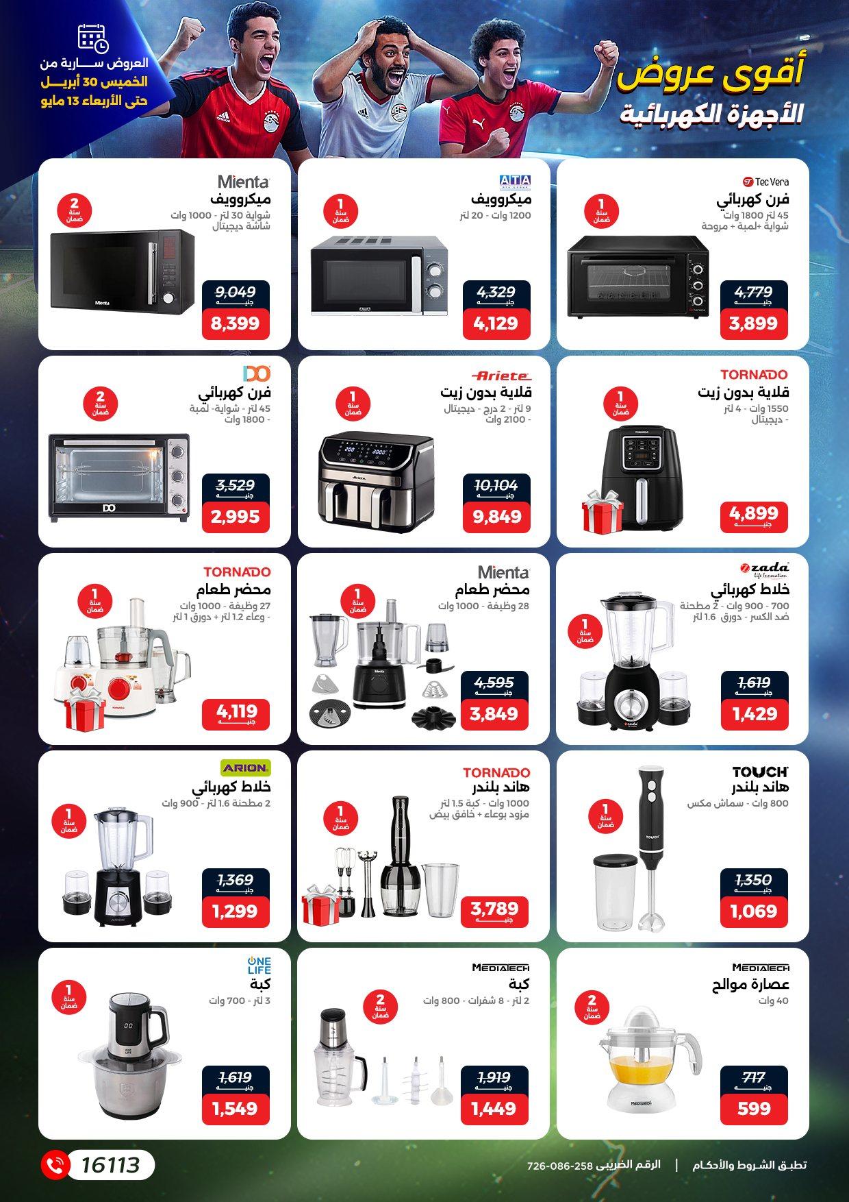 عروض رنين 30 إبريل - 13 مايو 2026 صفحة 14