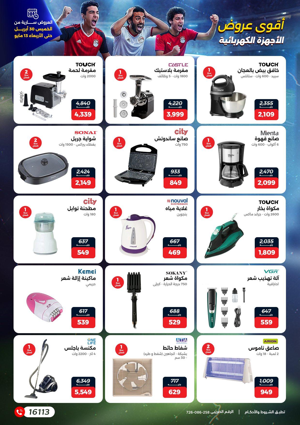 عروض رنين 30 إبريل - 13 مايو 2026 صفحة 15