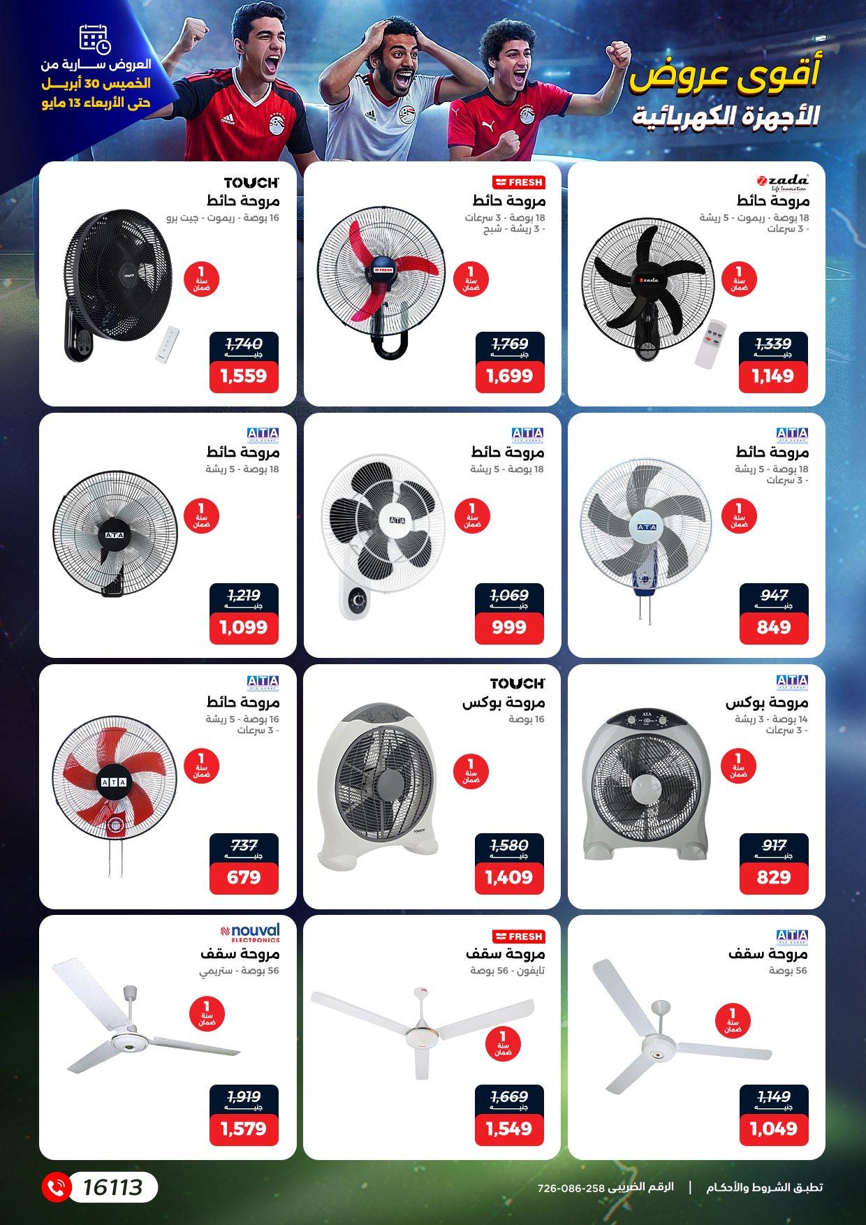 عروض رنين 30 إبريل - 13 مايو 2026 صفحة 17