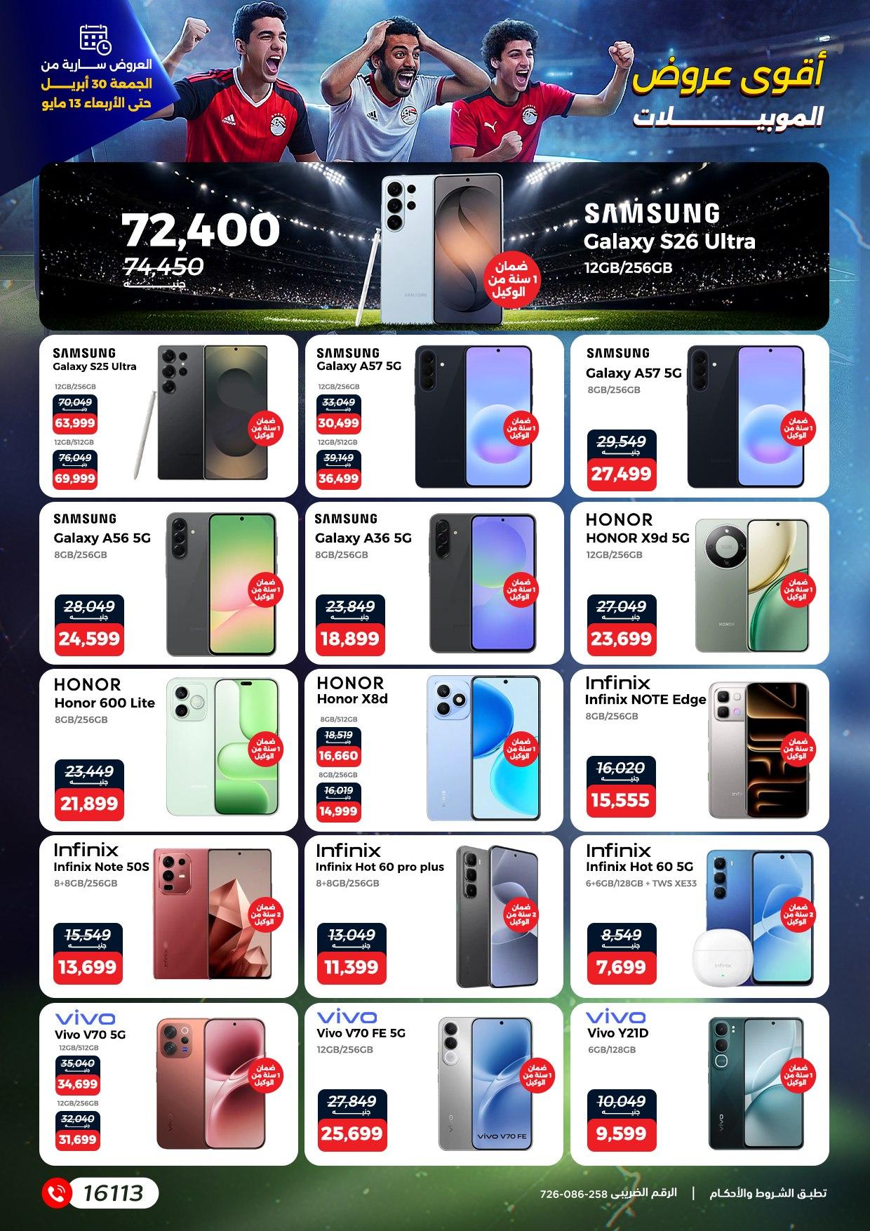 عروض رنين 30 إبريل - 13 مايو 2026 صفحة 19