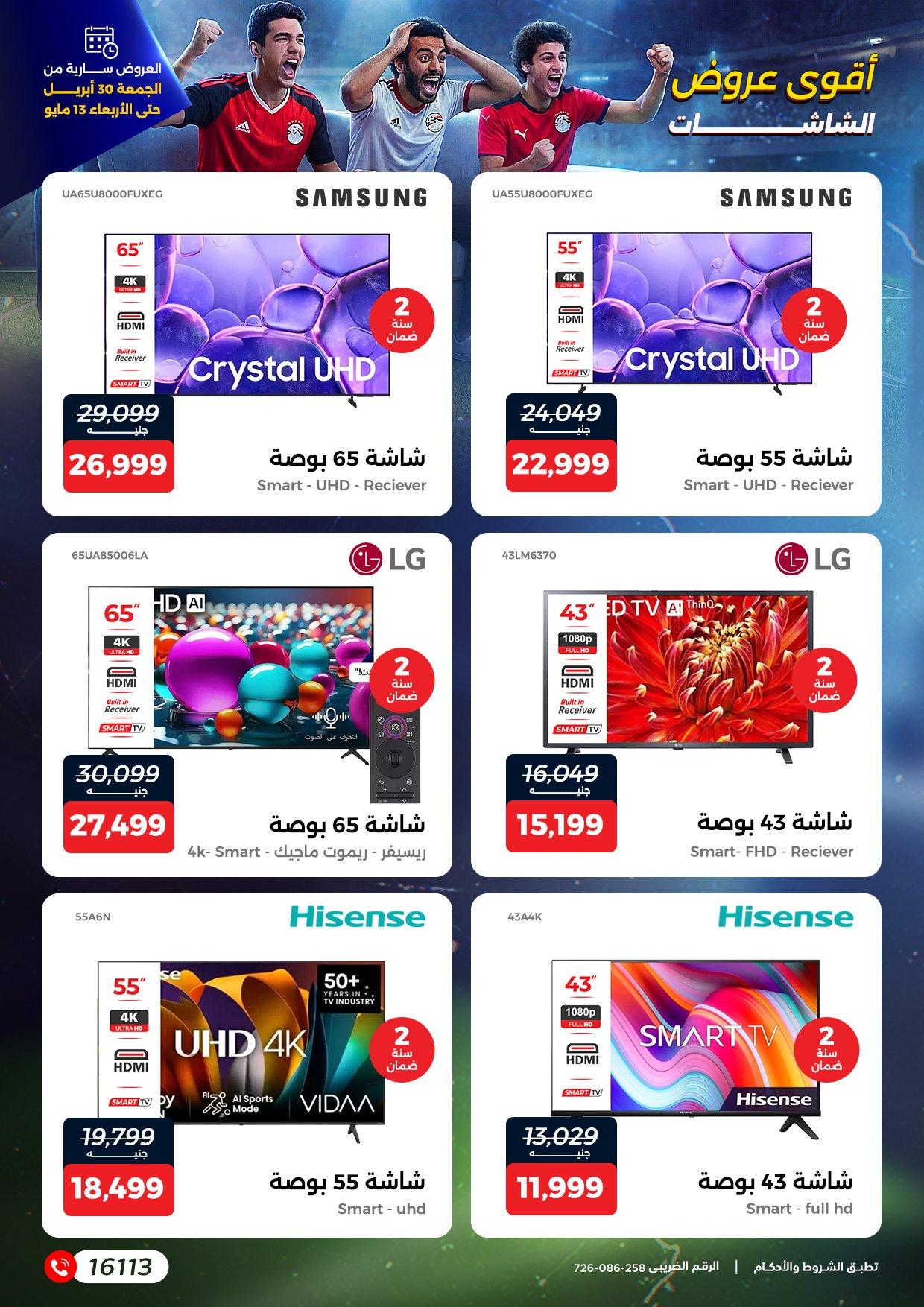 عروض رنين 30 إبريل - 13 مايو 2026 صفحة 2