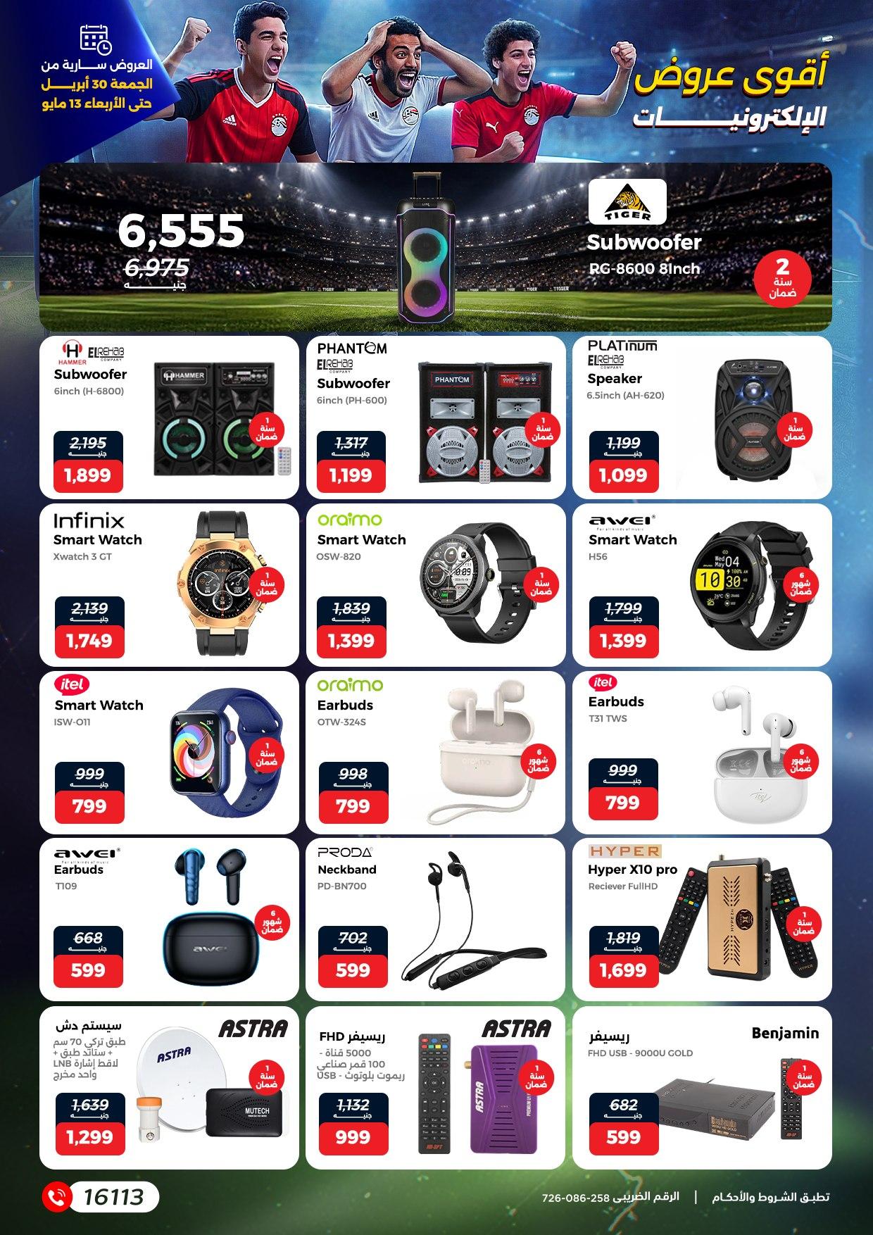 عروض رنين 30 إبريل - 13 مايو 2026 صفحة 20