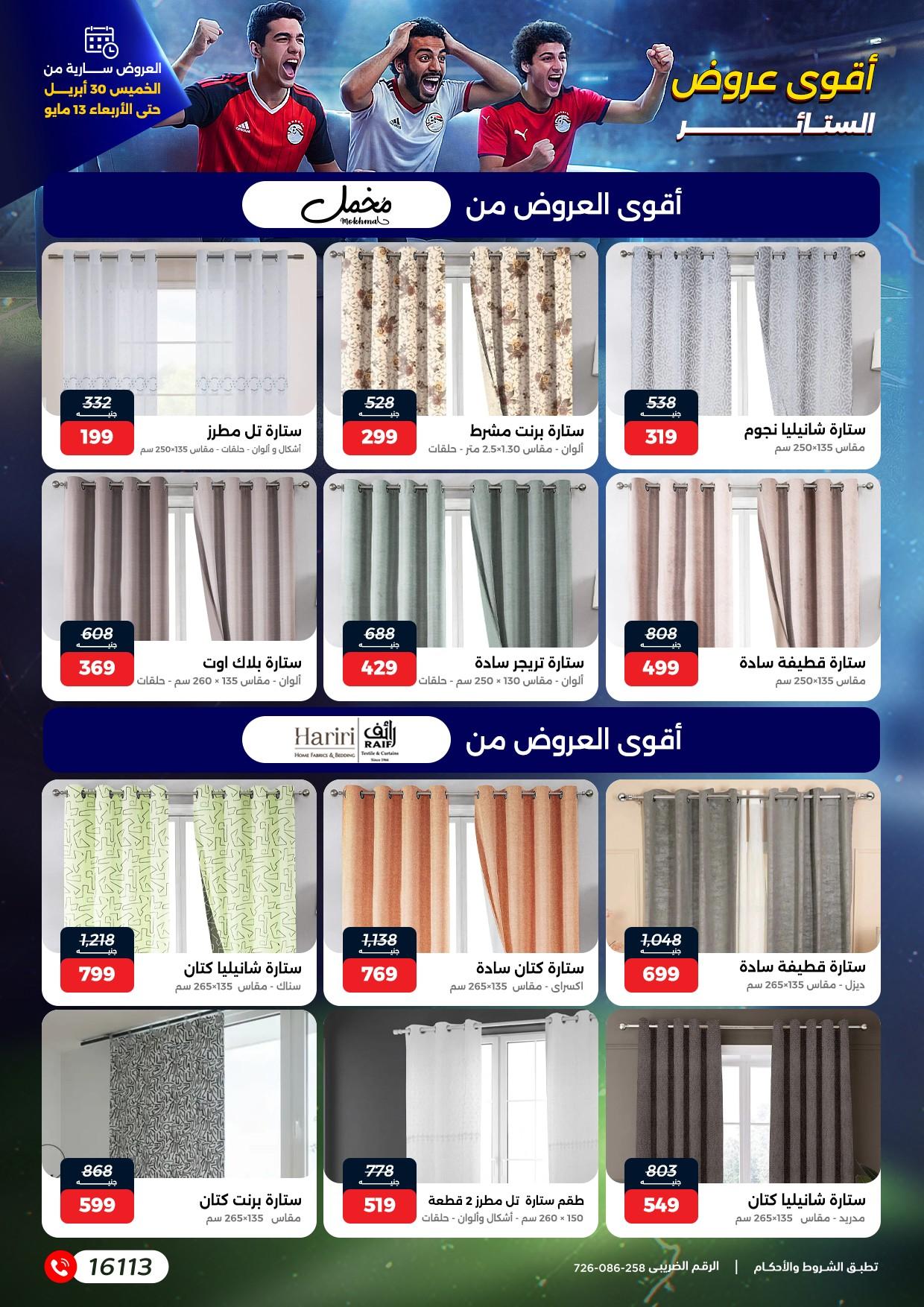 عروض رنين 30 إبريل - 13 مايو 2026 صفحة 28