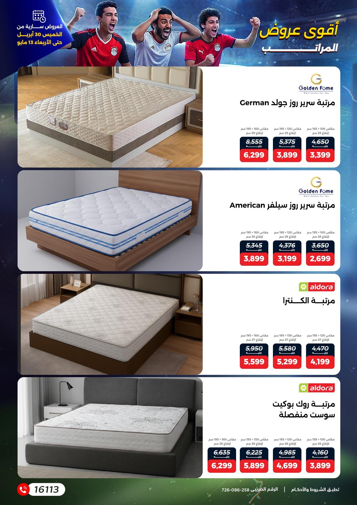 عروض رنين 30 إبريل - 13 مايو 2026 صفحة 29