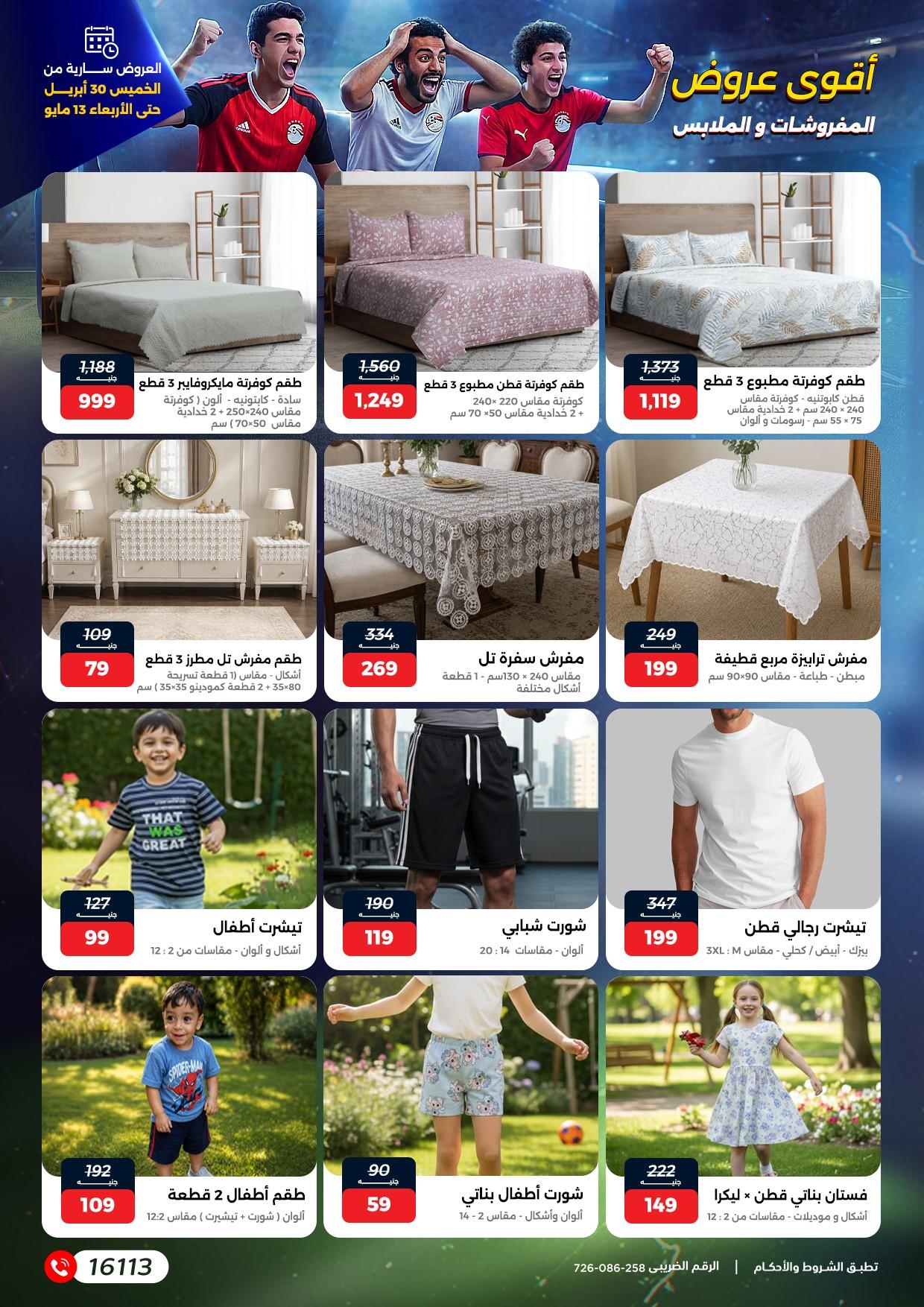 عروض رنين 30 إبريل - 13 مايو 2026 صفحة 31