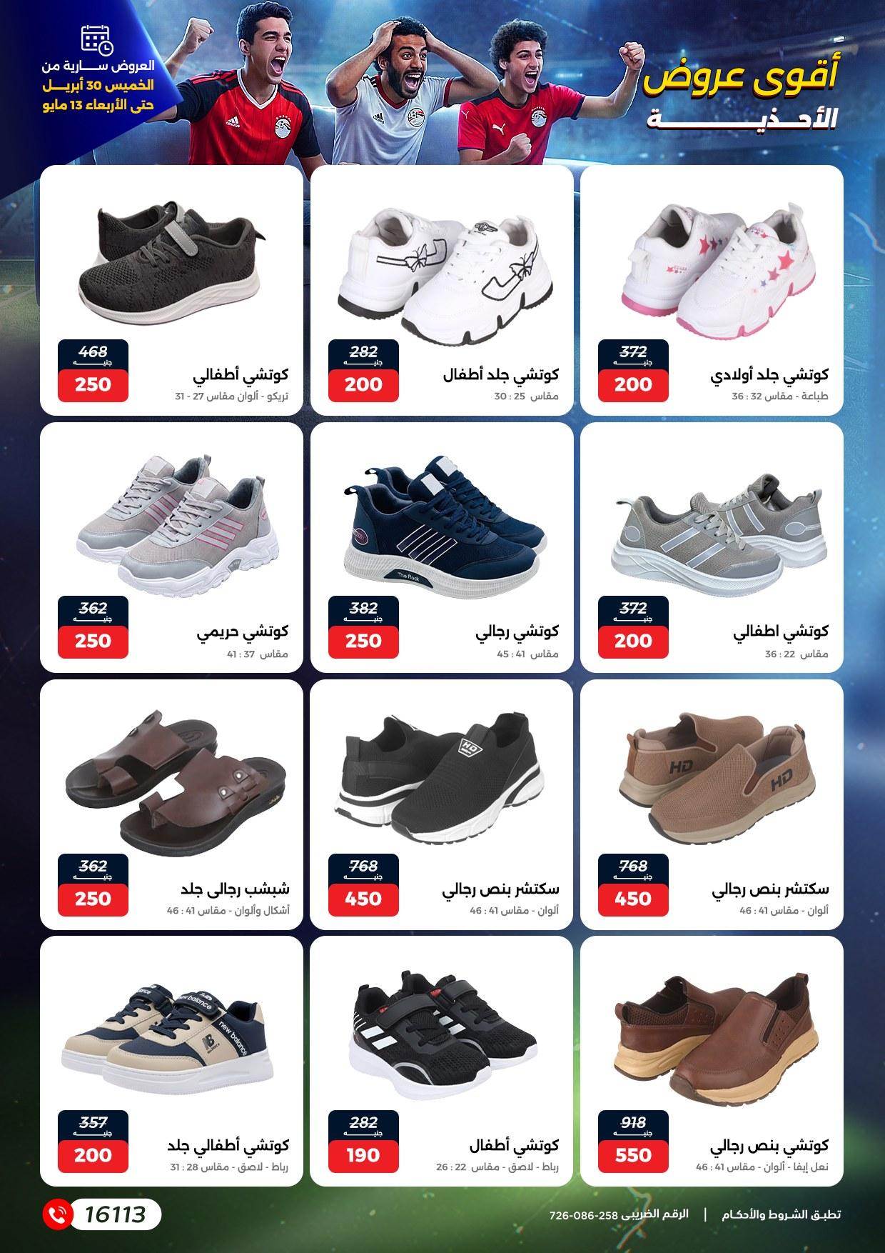 عروض رنين 30 إبريل - 13 مايو 2026 صفحة 32