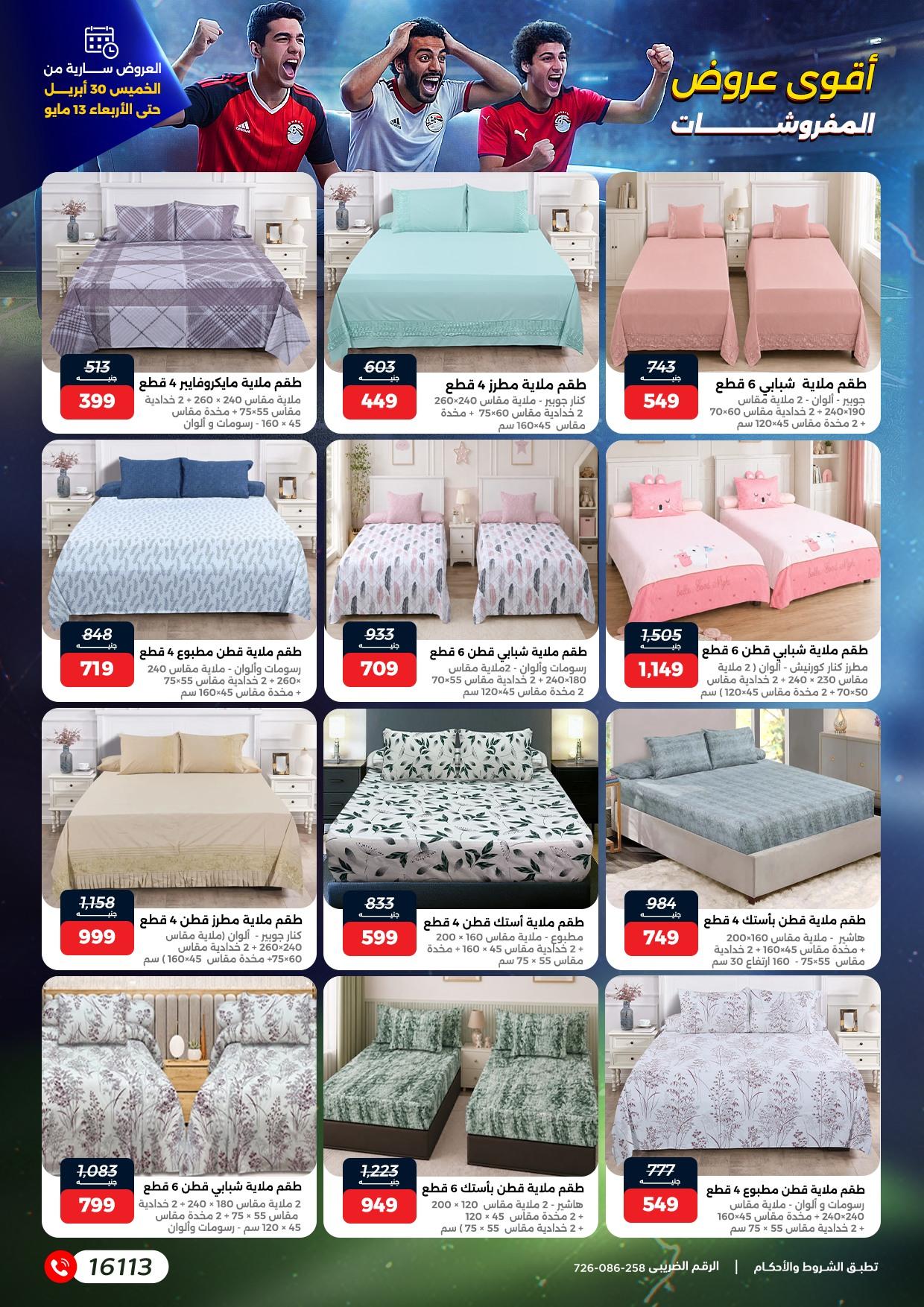 عروض رنين 30 إبريل - 13 مايو 2026 صفحة 4