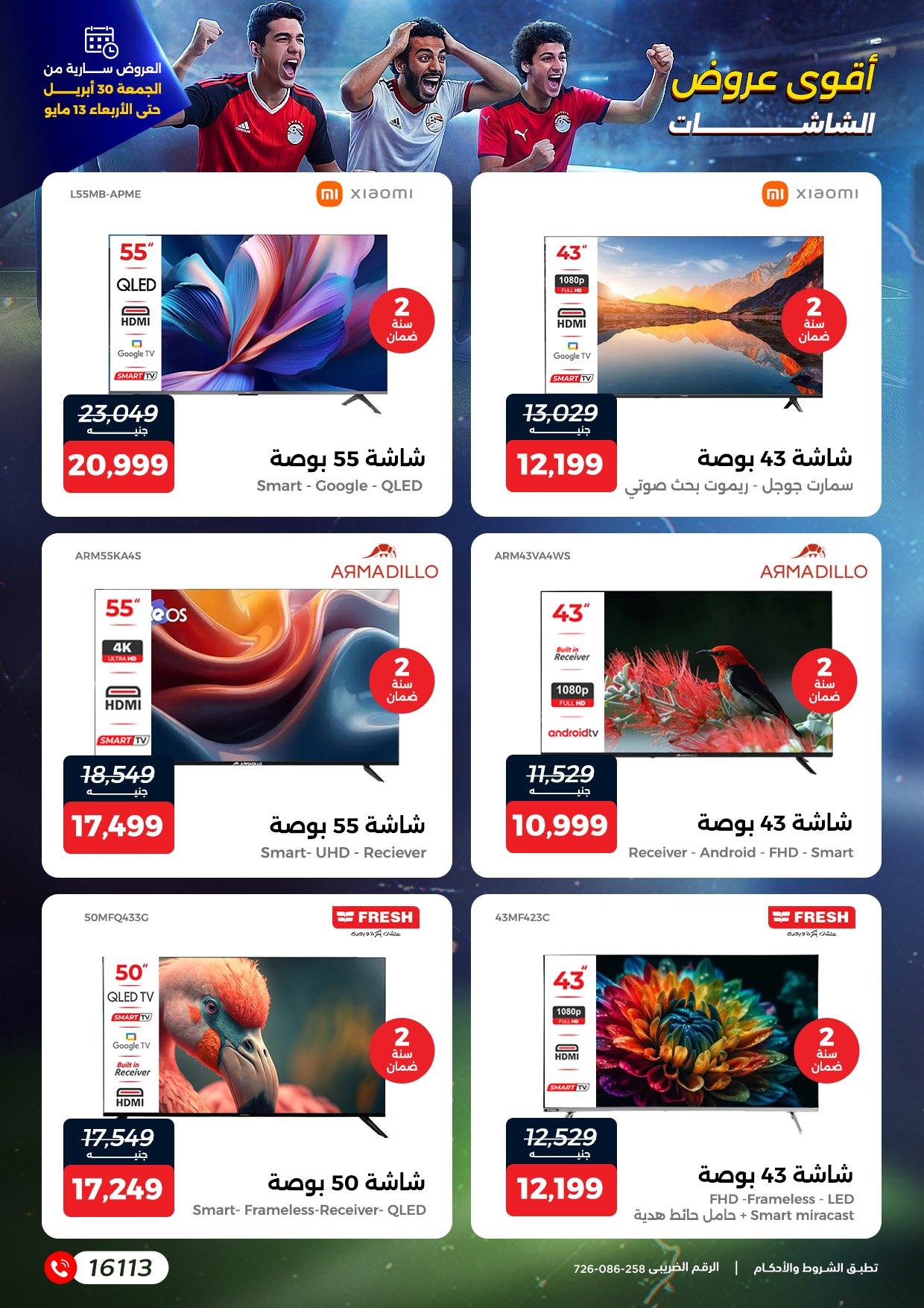 عروض رنين 30 إبريل - 13 مايو 2026 صفحة 5