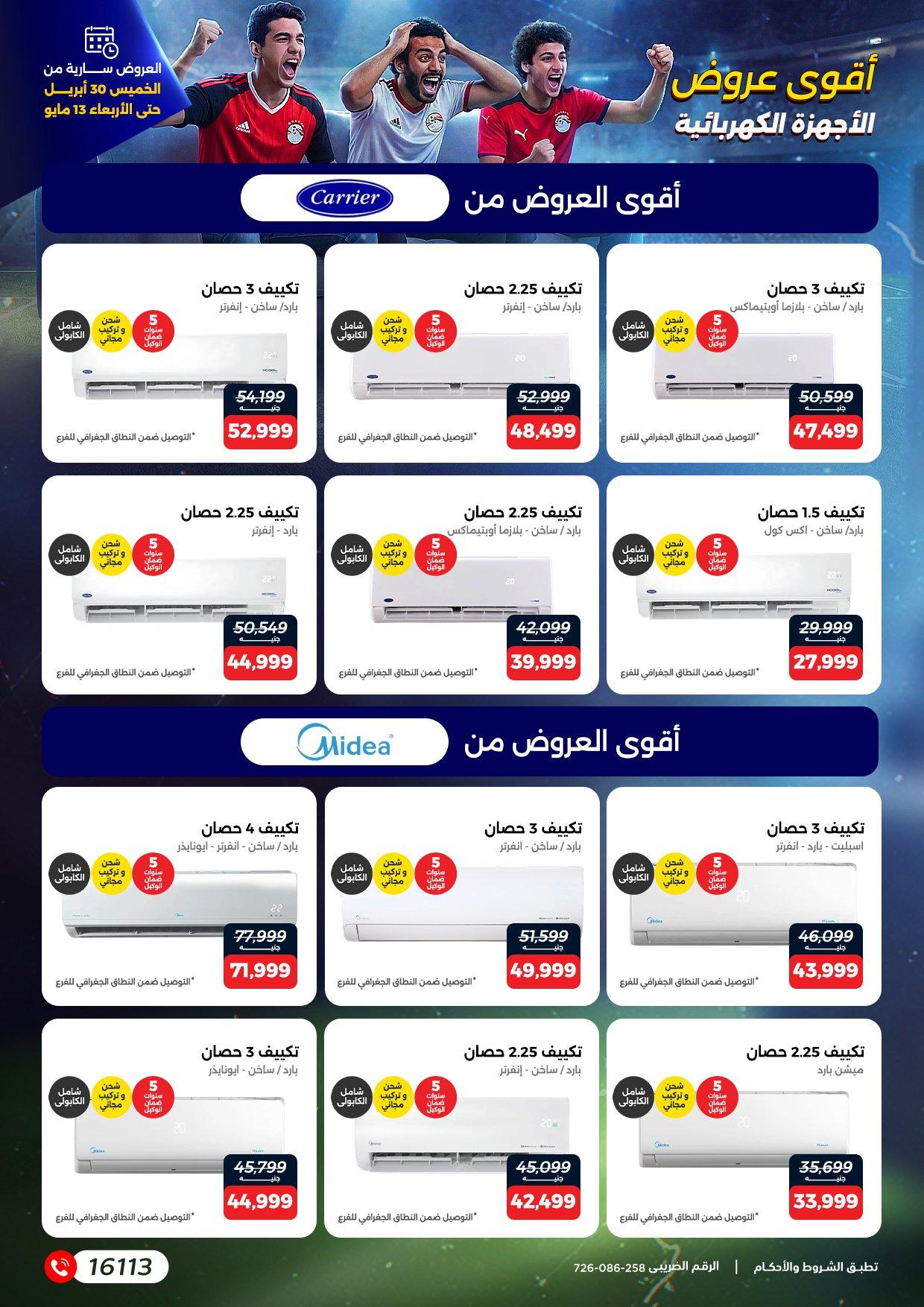 عروض رنين 30 إبريل - 13 مايو 2026 صفحة 6