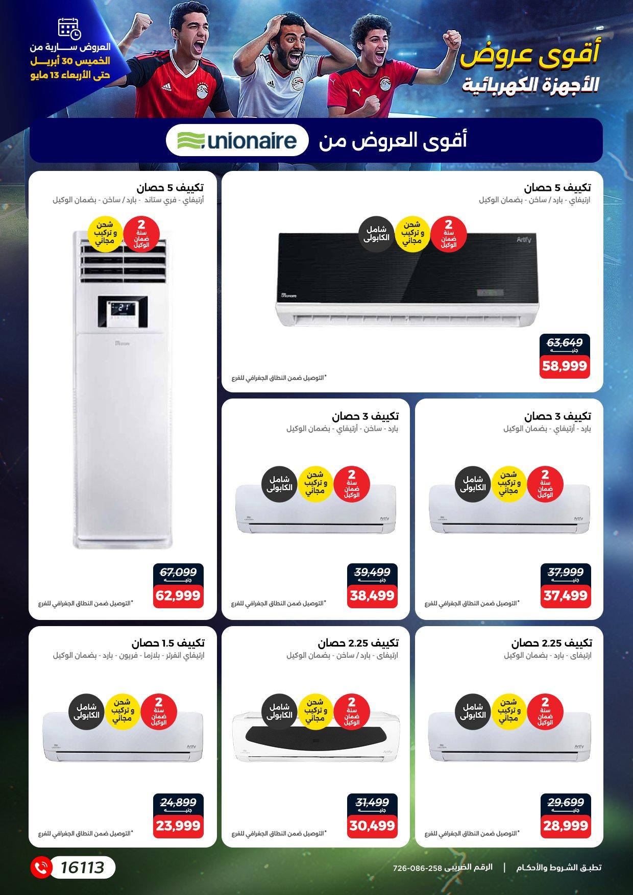عروض رنين 30 إبريل - 13 مايو 2026 صفحة 7