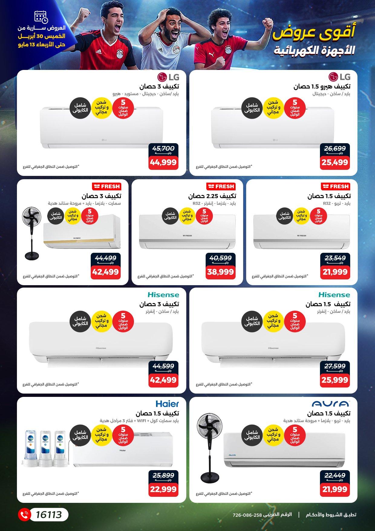 عروض رنين 30 إبريل - 13 مايو 2026 صفحة 8
