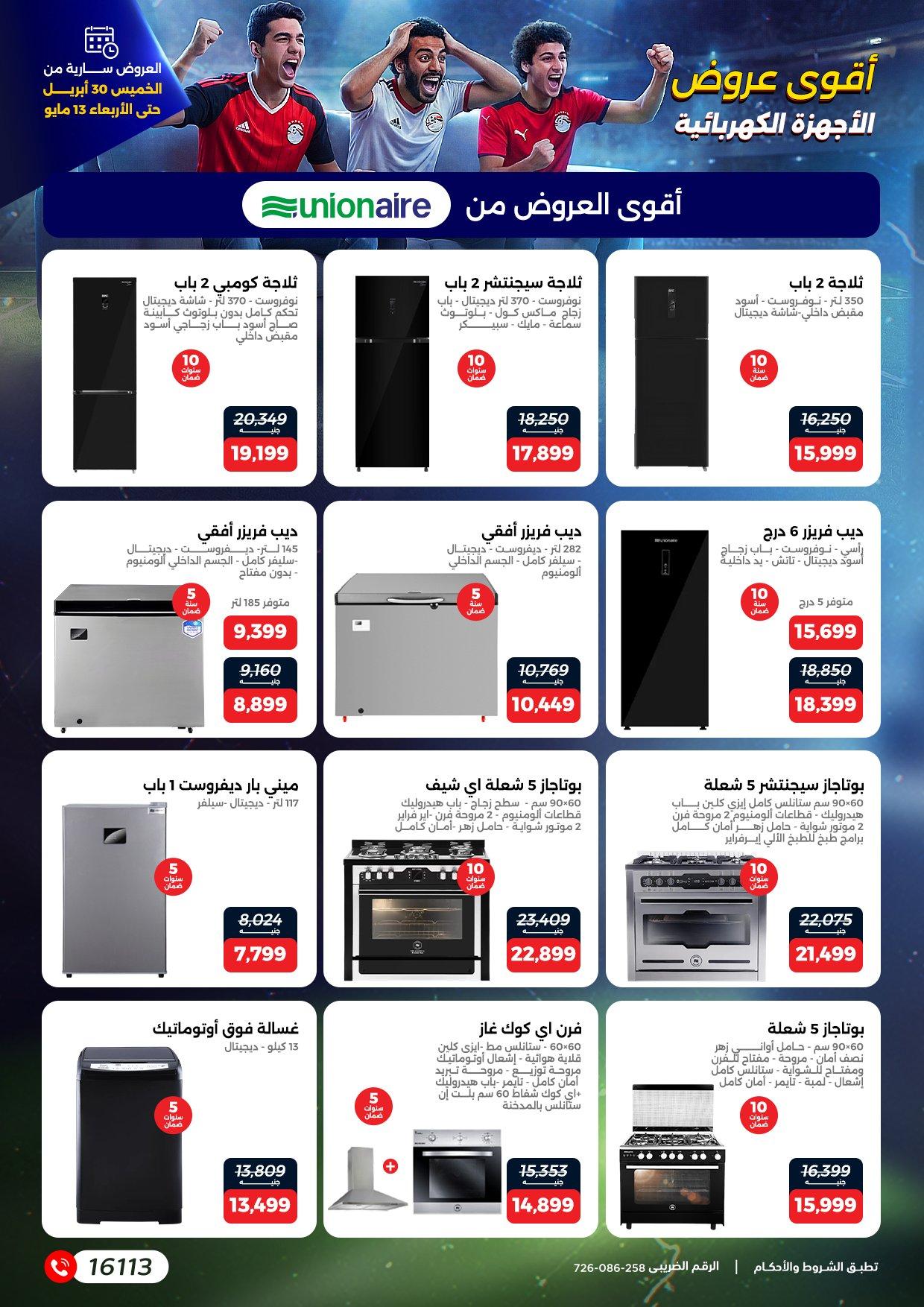 عروض رنين 30 إبريل - 13 مايو 2026 صفحة 9