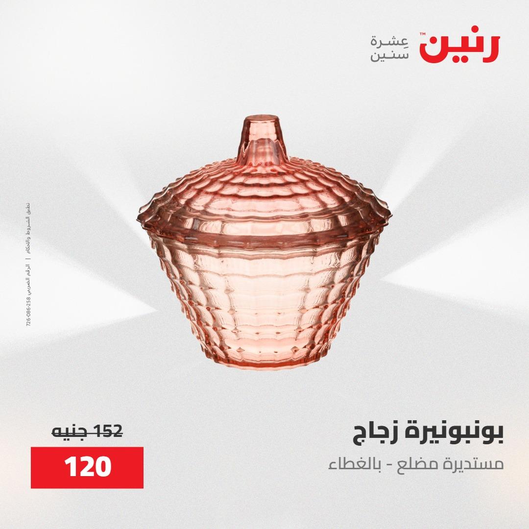 عروض رنين على الديكورات 30 ابريل -2مايو 2026 صفحة 30 - raneen offers 30 April - 2 May 2026 page 30