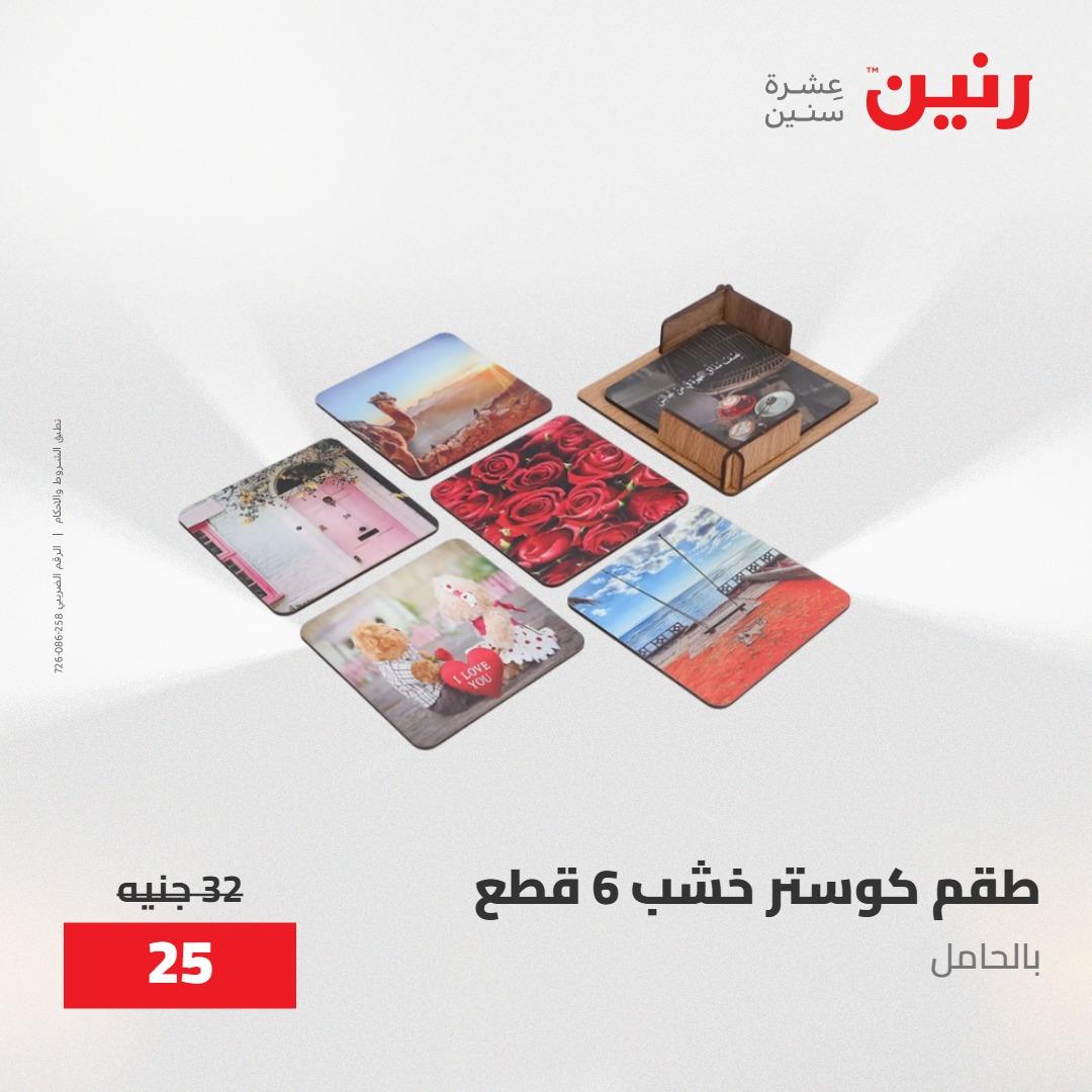 عروض رنين على الديكورات 30 ابريل -2مايو 2026 صفحة 33 - raneen offers 30 April - 2 May 2026 page 33