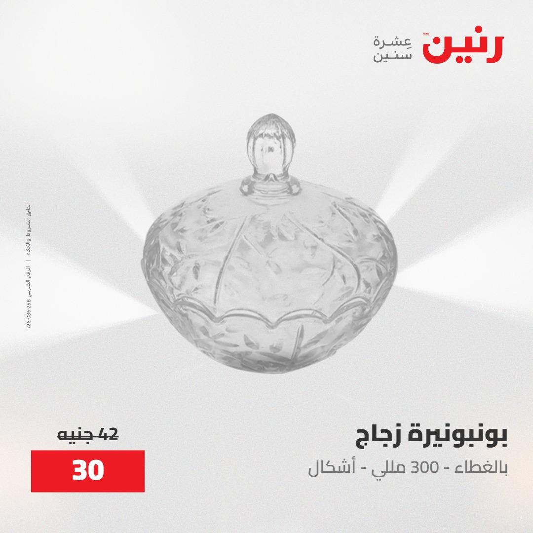عروض رنين على الديكورات 30 ابريل -2مايو 2026 صفحة 36 - raneen offers 30 April - 2 May 2026 page 36