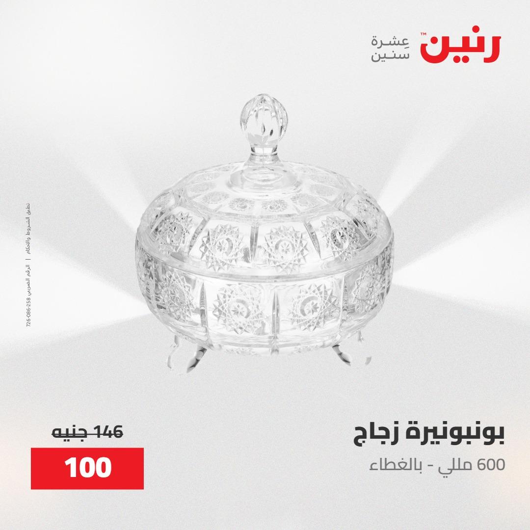 عروض رنين على الديكورات 30 ابريل -2مايو 2026 صفحة 39 - raneen offers 30 April - 2 May 2026 page 39