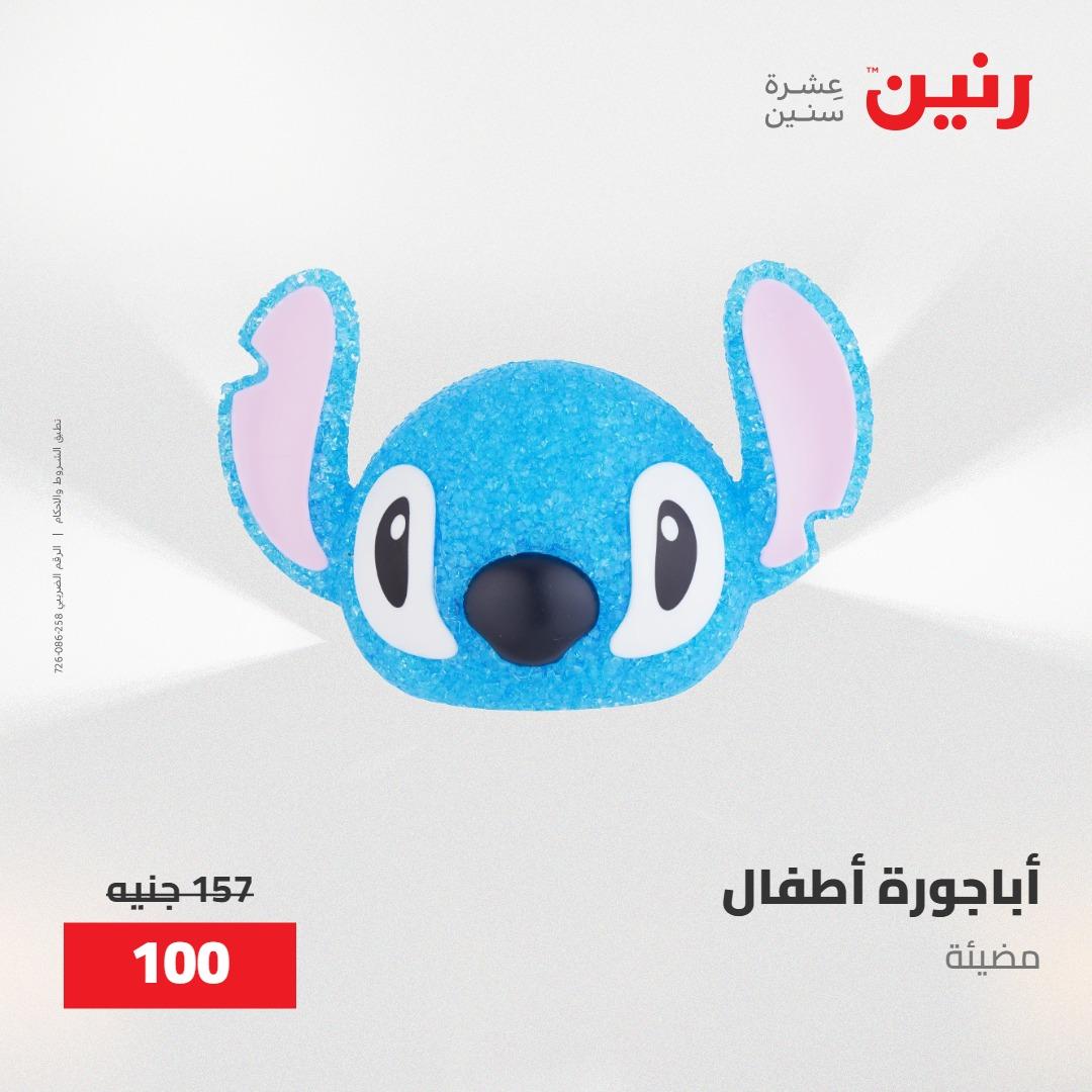 عروض رنين على الديكورات 30 ابريل -2مايو 2026 صفحة 46 - raneen offers 30 April - 2 May 2026 page 46