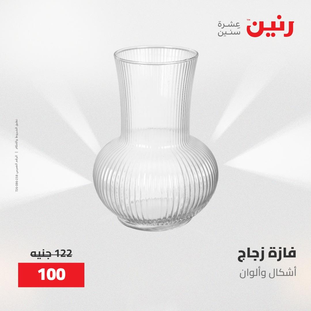 عروض رنين على الديكورات 30 ابريل -2مايو 2026 صفحة 48 - raneen offers 30 April - 2 May 2026 page 48