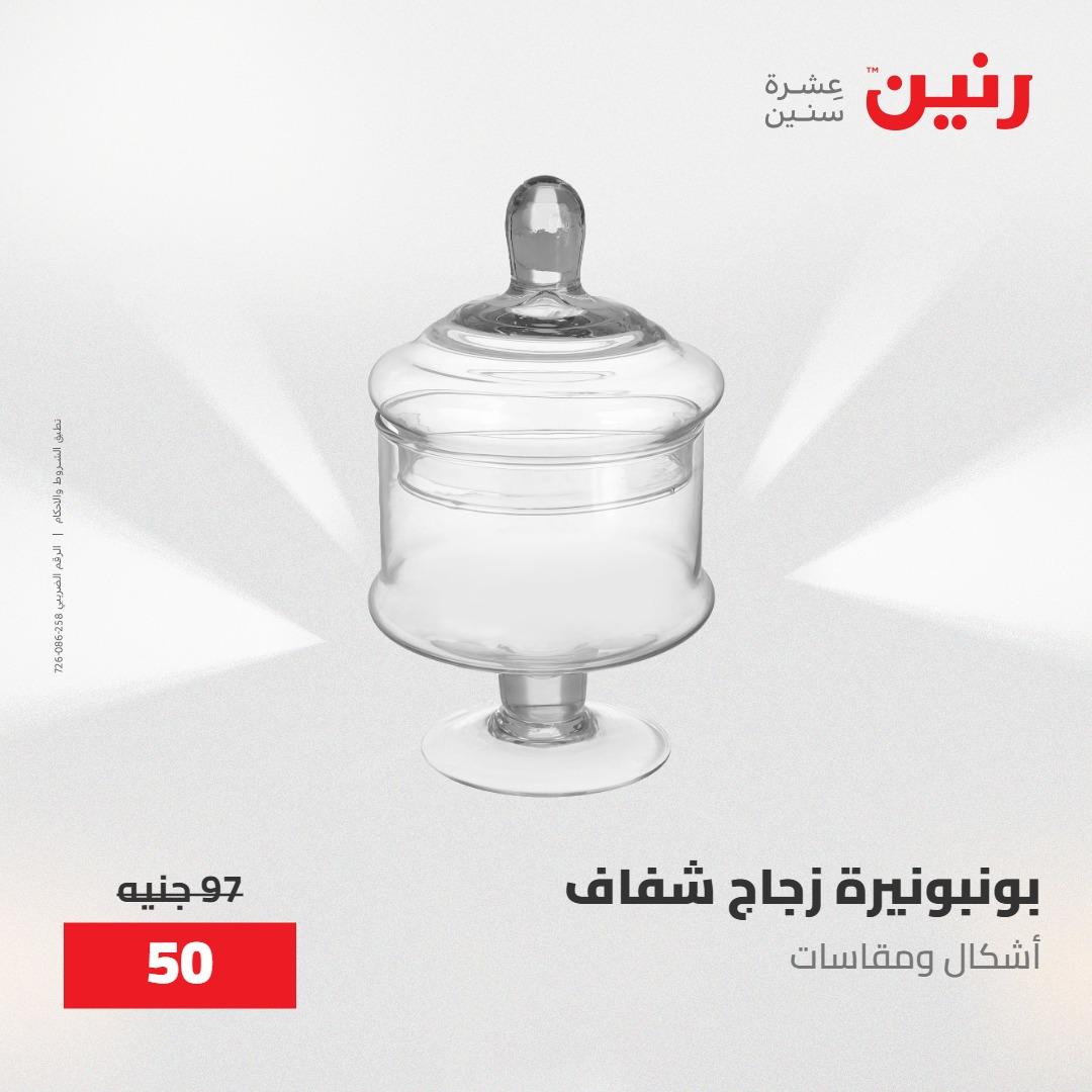 عروض رنين على الديكورات 30 ابريل -2مايو 2026 صفحة 49 - raneen offers 30 April - 2 May 2026 page 49